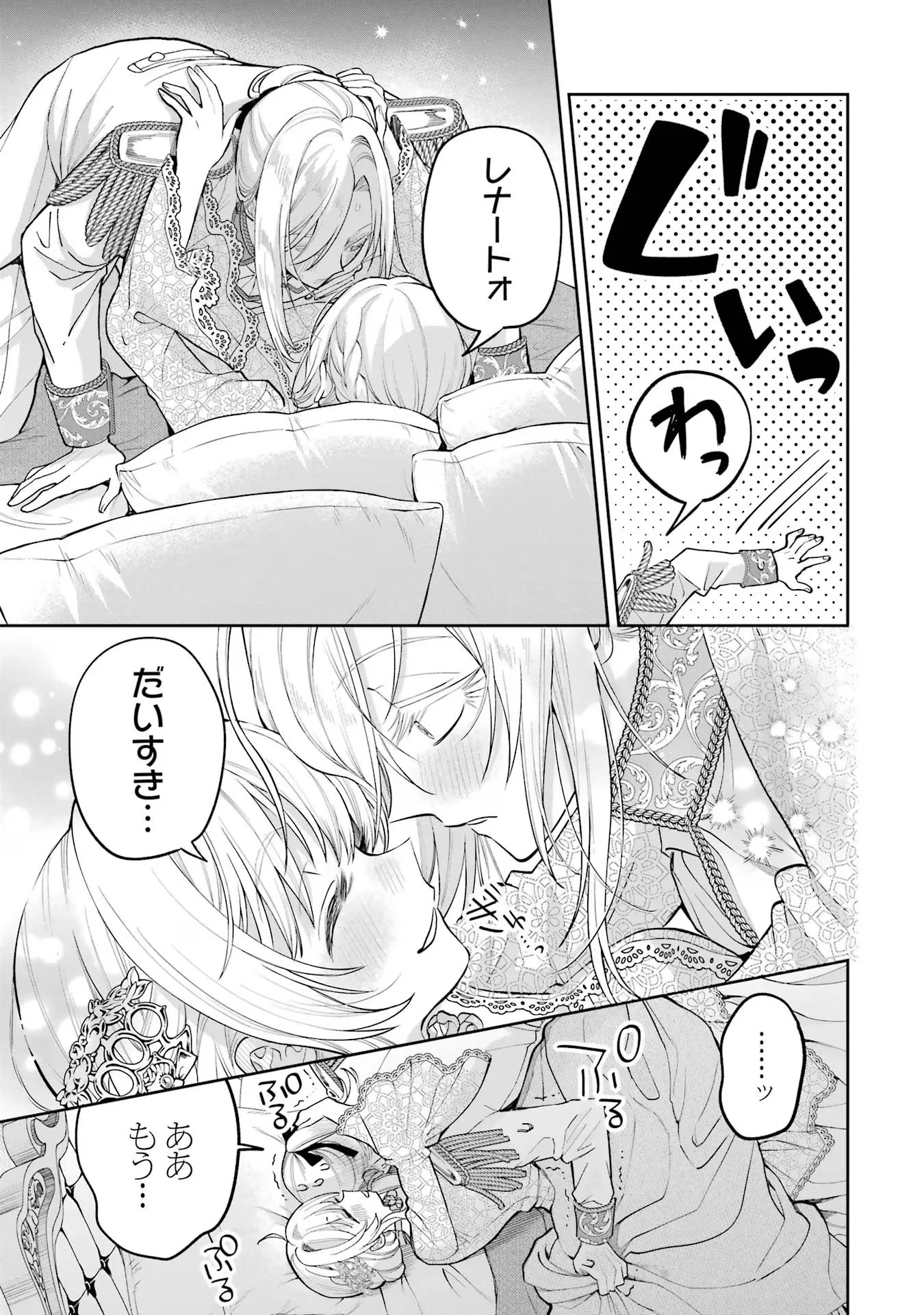 Nigashita Sakana wa Ookikatta ga Tsuriageta Sakana ga Ookisugita Ken Chapter 15 59ページ