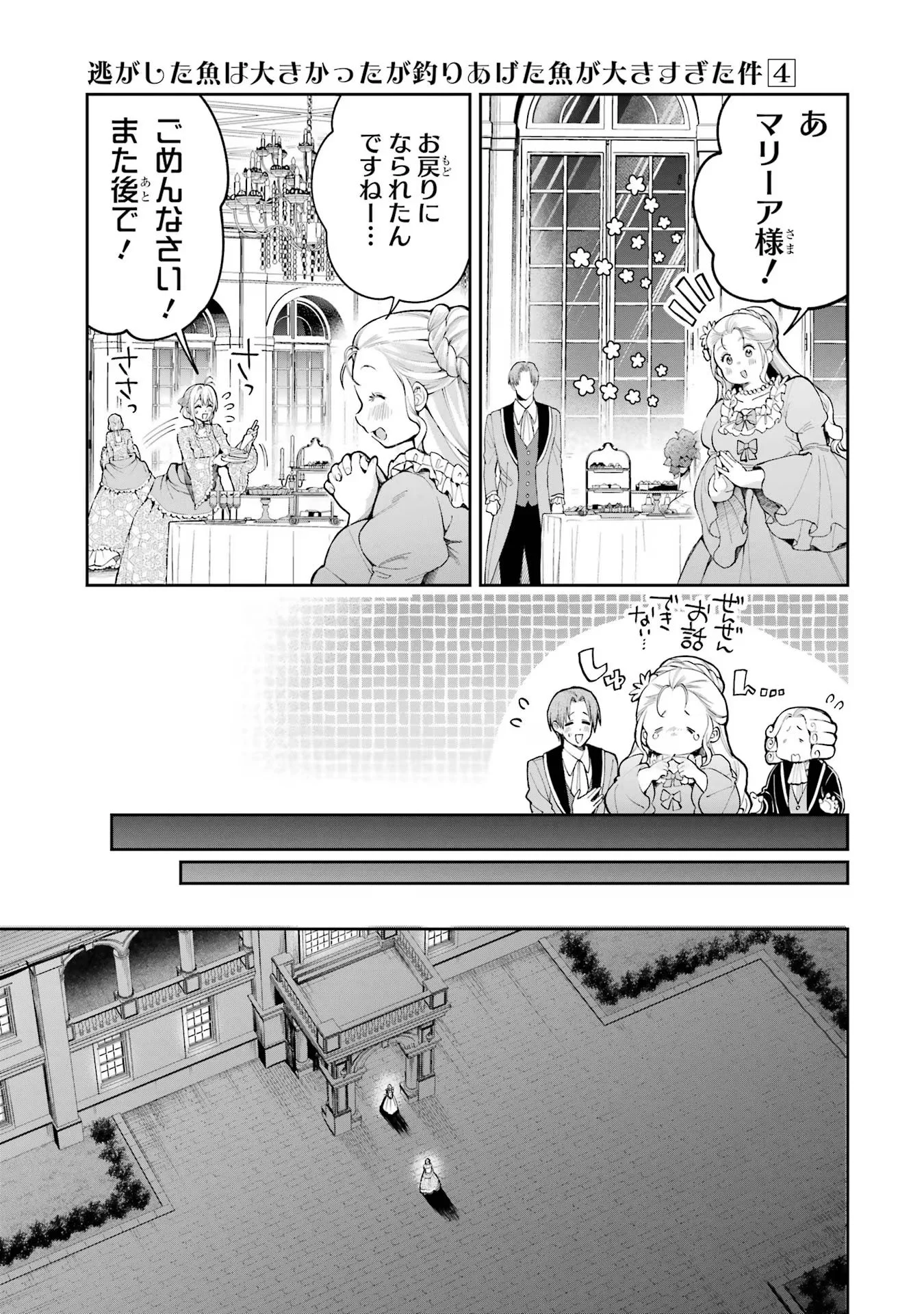 Nigashita Sakana wa Ookikatta ga Tsuriageta Sakana ga Ookisugita Ken Chapter 15 7ページ