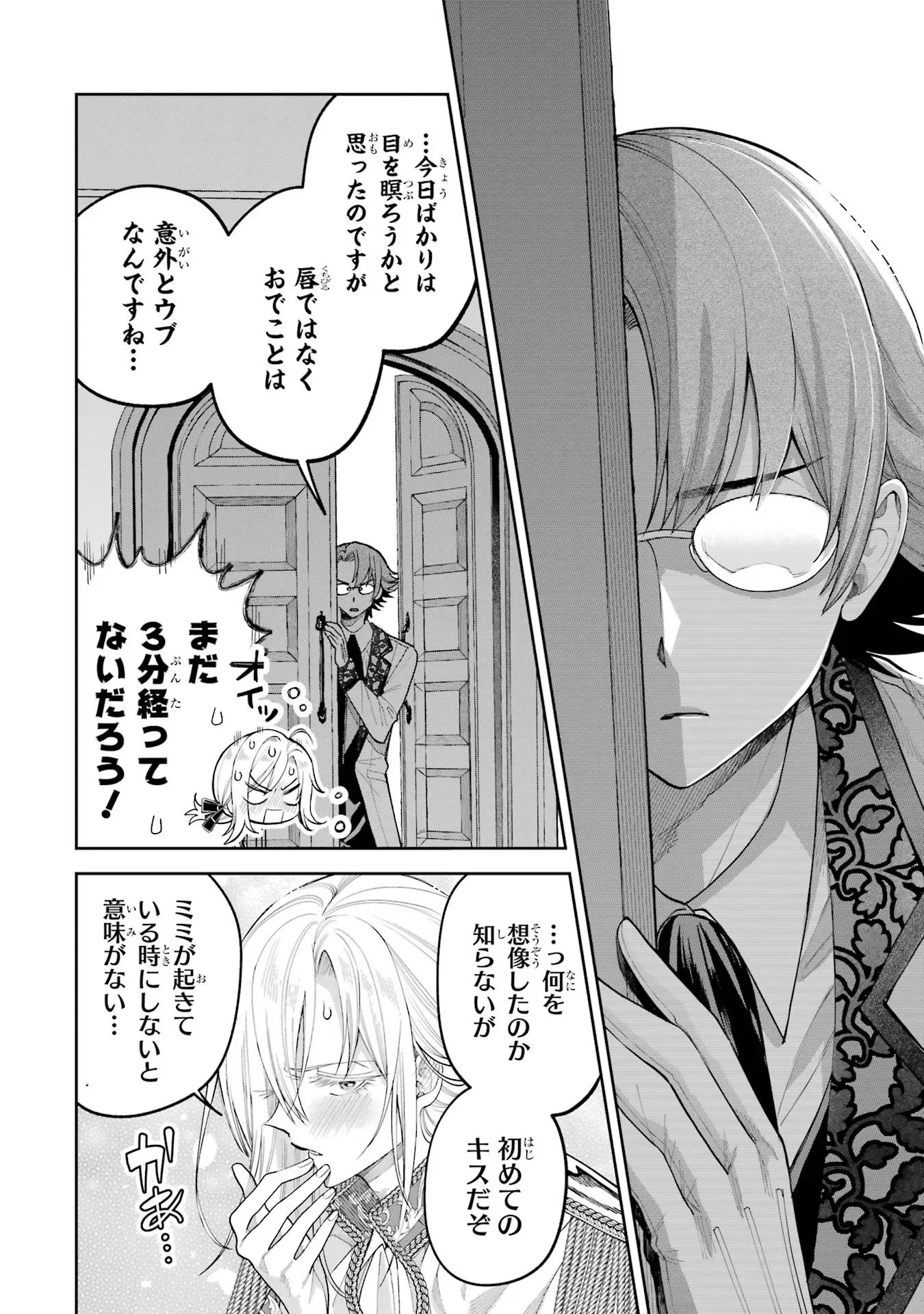 Nigashita Sakana wa Ookikatta ga Tsuriageta Sakana ga Ookisugita Ken Chapter 15 62ページ