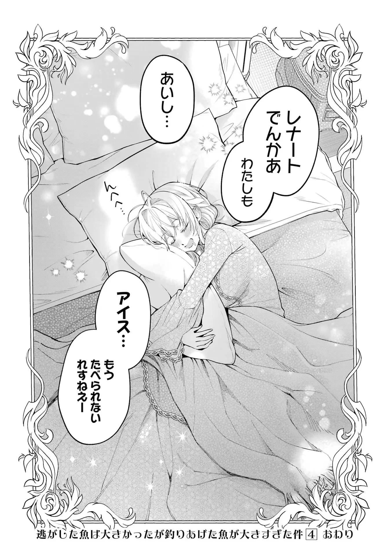 Nigashita Sakana wa Ookikatta ga Tsuriageta Sakana ga Ookisugita Ken Chapter 15 64ページ