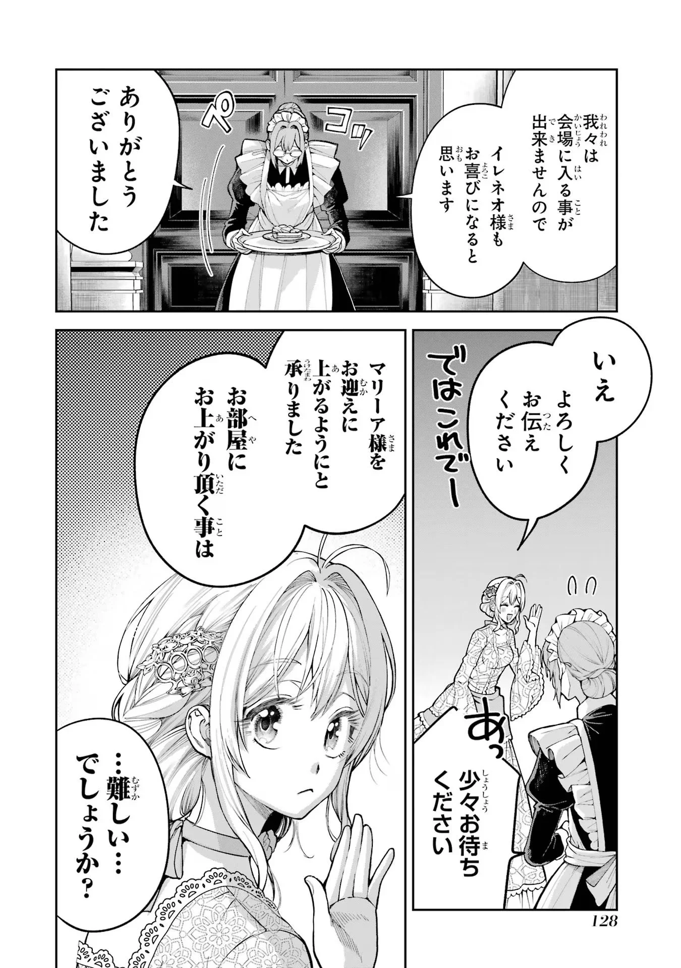 Nigashita Sakana wa Ookikatta ga Tsuriageta Sakana ga Ookisugita Ken Chapter 15 8ページ