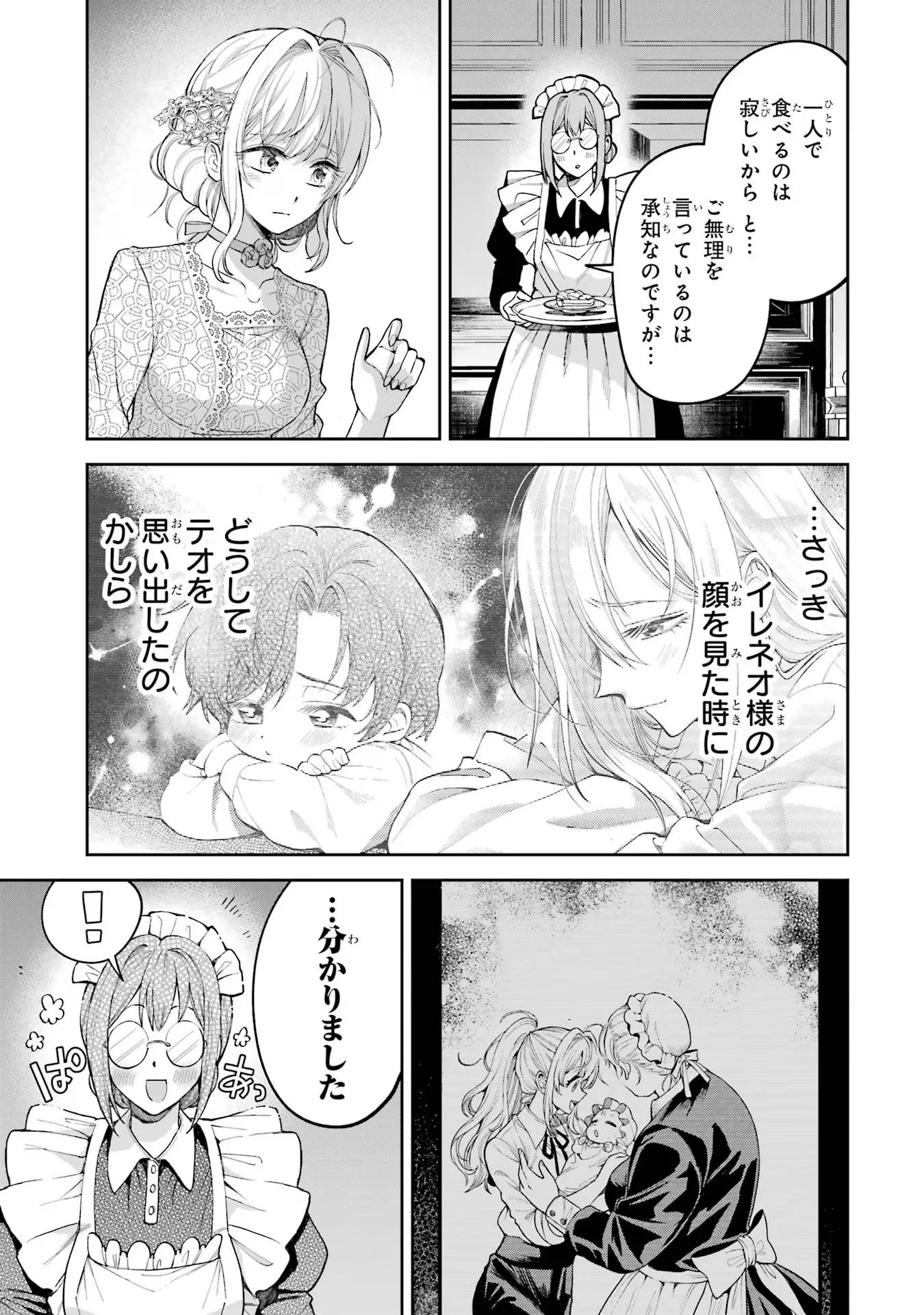 Nigashita Sakana wa Ookikatta ga Tsuriageta Sakana ga Ookisugita Ken Chapter 15 9ページ