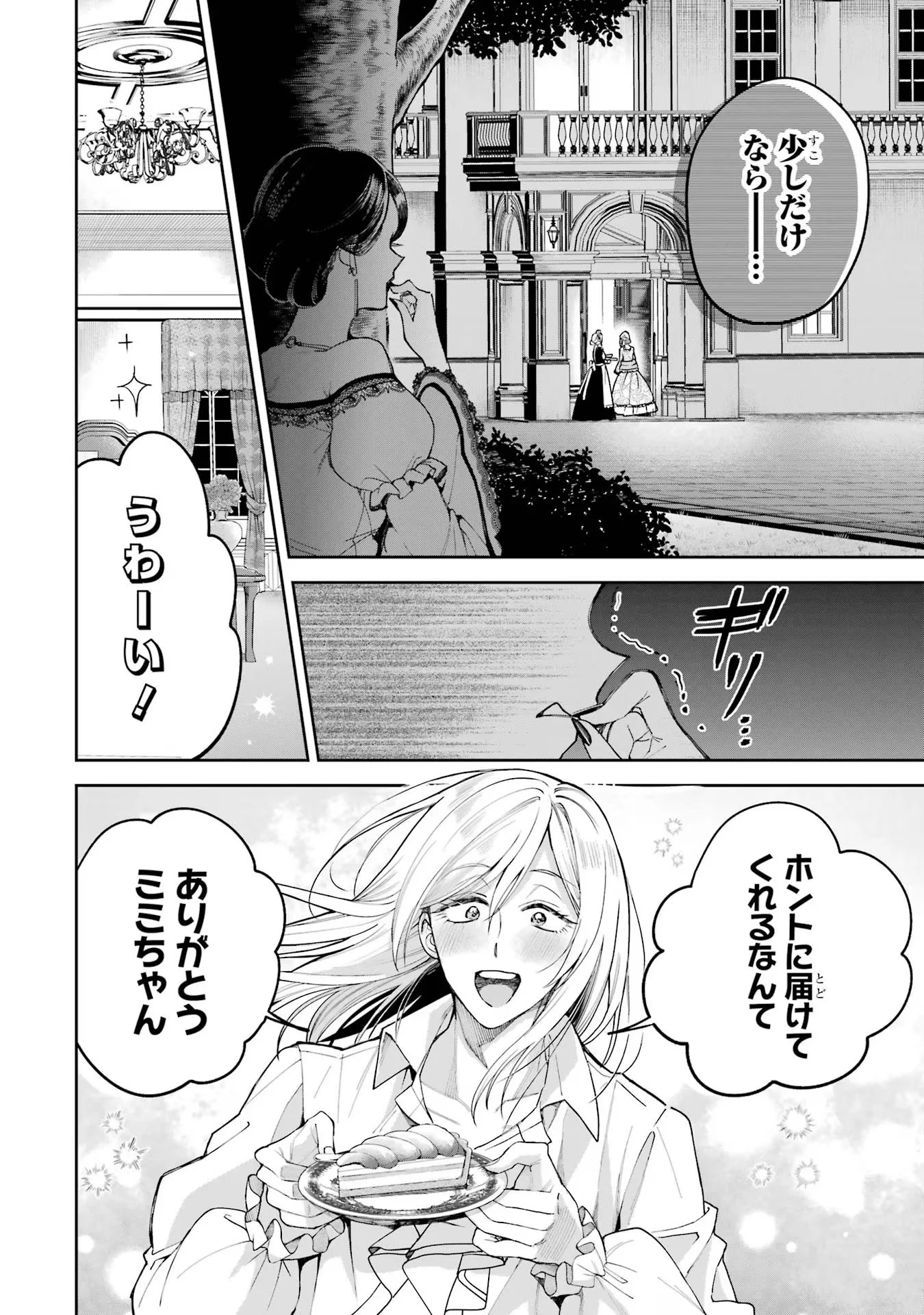 Nigashita Sakana wa Ookikatta ga Tsuriageta Sakana ga Ookisugita Ken Chapter 15 10ページ