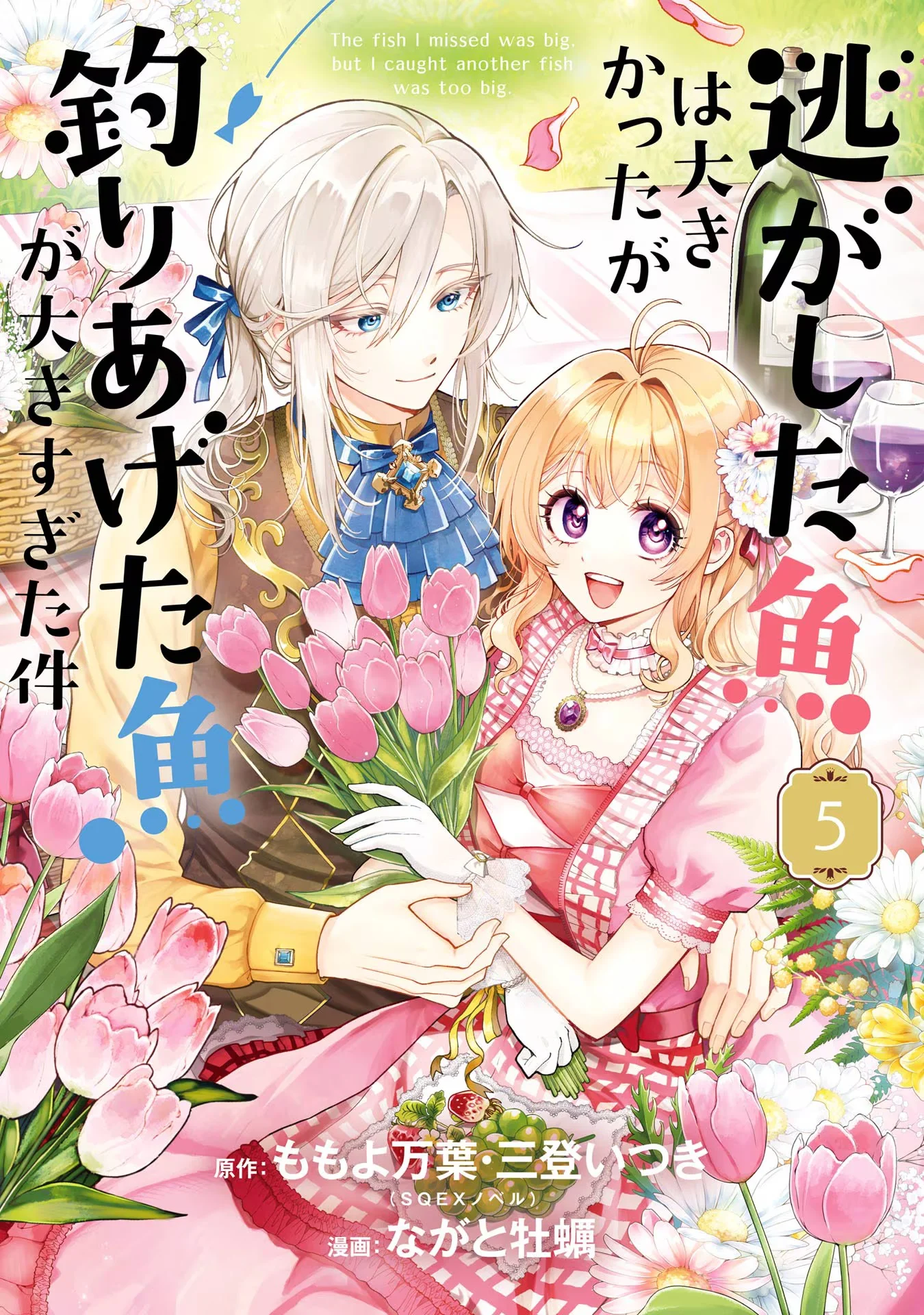Nigashita Sakana wa Ookikatta ga Tsuriageta Sakana ga Ookisugita Ken Chapter 16 1ページ
