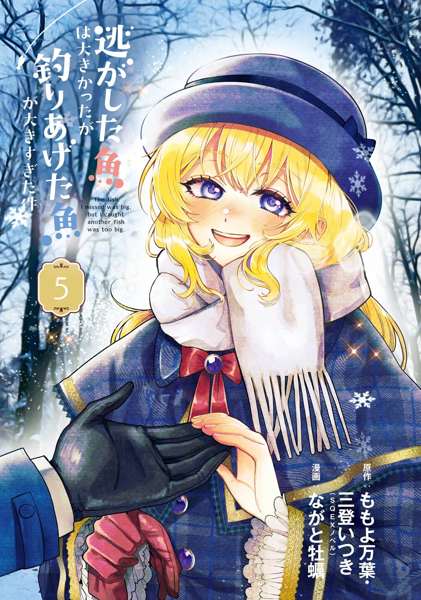 Nigashita Sakana wa Ookikatta ga Tsuriageta Sakana ga Ookisugita Ken Chapter 16 2ページ