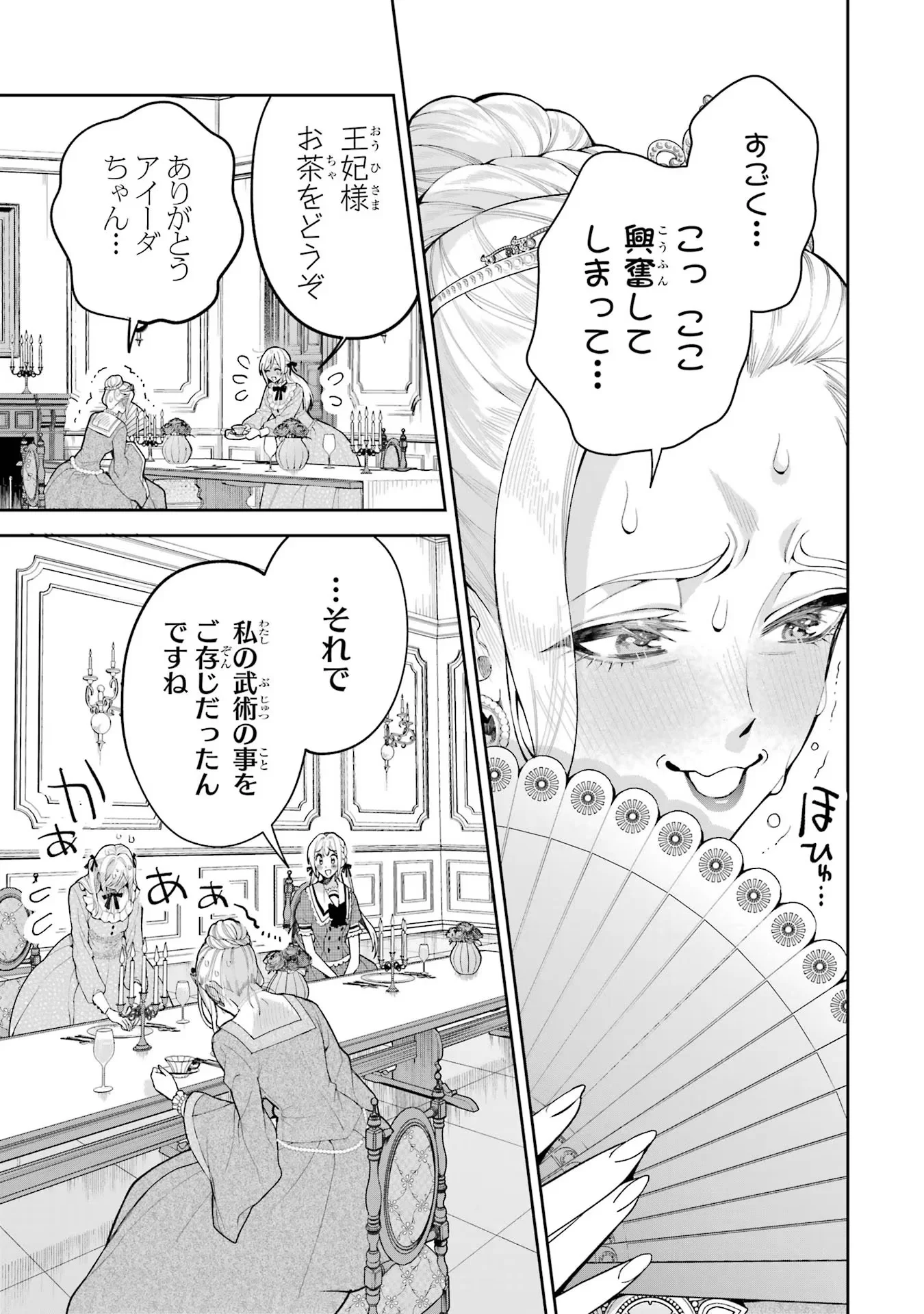 Nigashita Sakana wa Ookikatta ga Tsuriageta Sakana ga Ookisugita Ken Chapter 16 11ページ