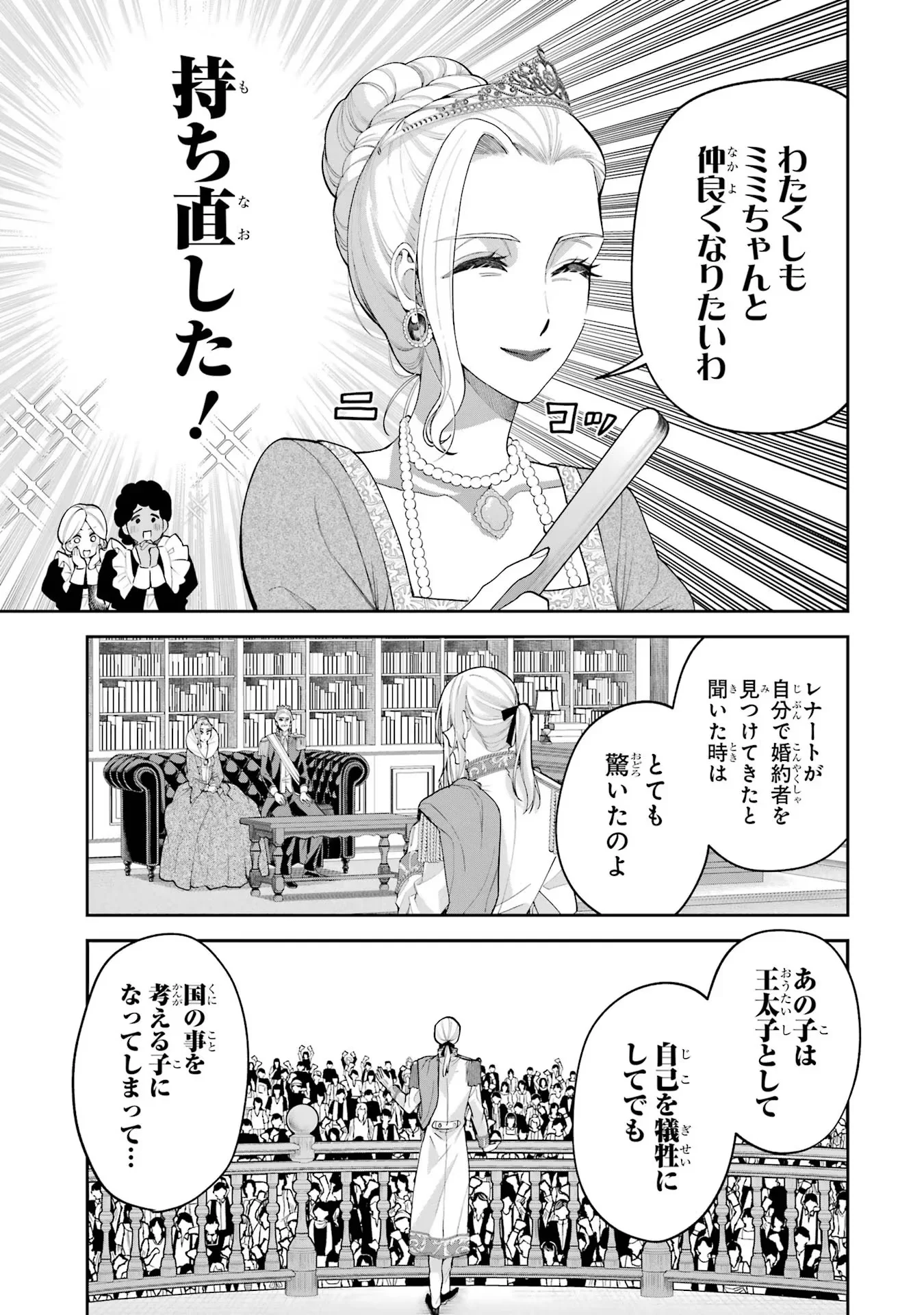 Nigashita Sakana wa Ookikatta ga Tsuriageta Sakana ga Ookisugita Ken Chapter 16 13ページ