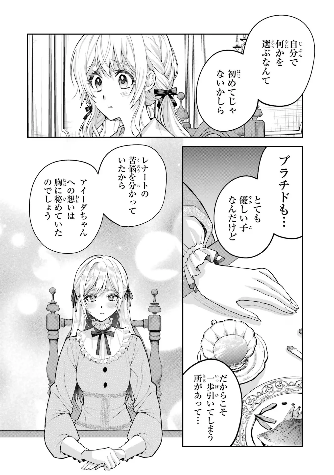 Nigashita Sakana wa Ookikatta ga Tsuriageta Sakana ga Ookisugita Ken Chapter 16 14ページ