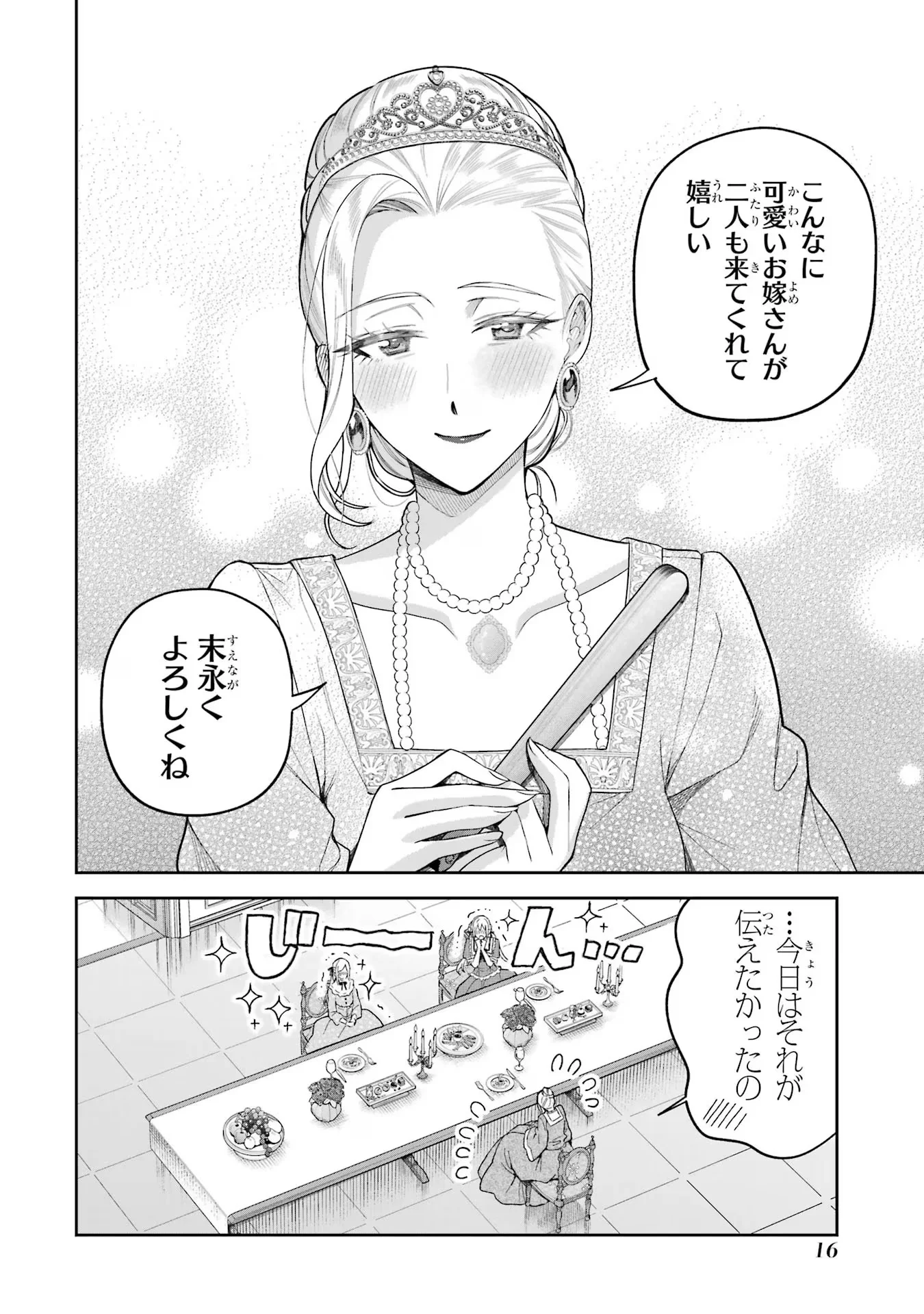 Nigashita Sakana wa Ookikatta ga Tsuriageta Sakana ga Ookisugita Ken Chapter 16 16ページ