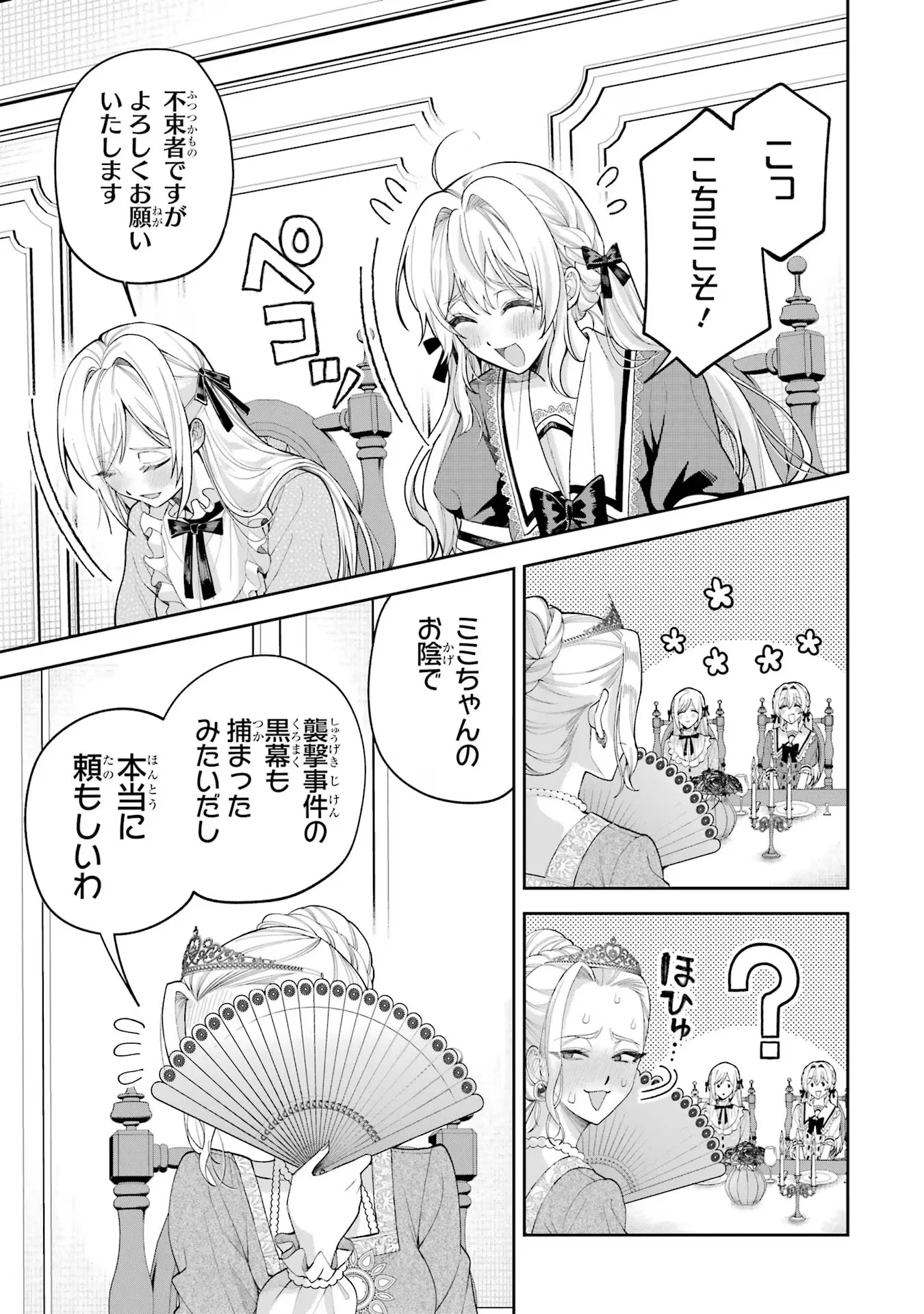 Nigashita Sakana wa Ookikatta ga Tsuriageta Sakana ga Ookisugita Ken Chapter 16 17ページ