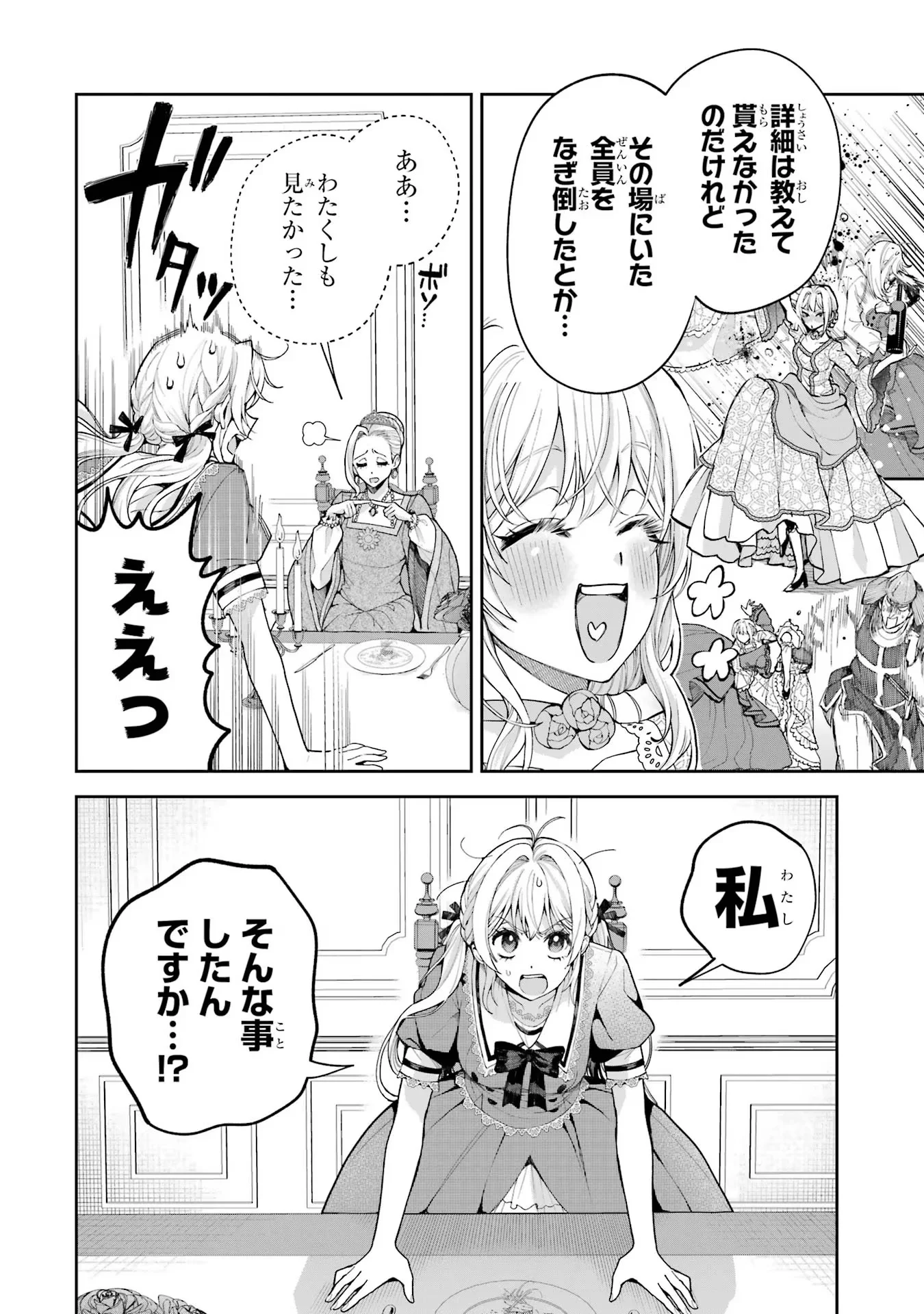 Nigashita Sakana wa Ookikatta ga Tsuriageta Sakana ga Ookisugita Ken Chapter 16 18ページ