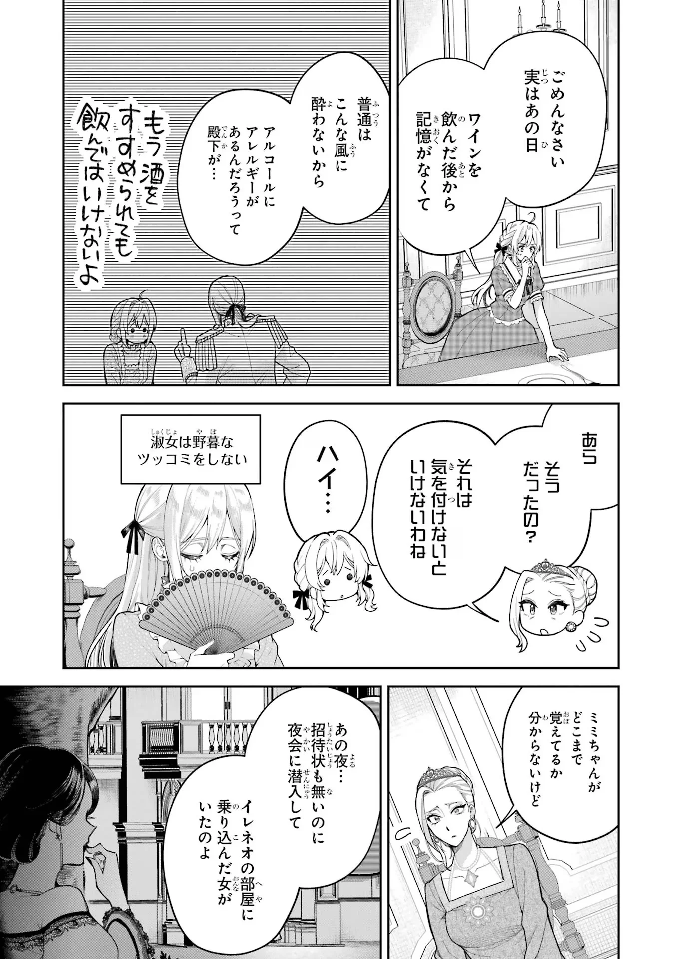 Nigashita Sakana wa Ookikatta ga Tsuriageta Sakana ga Ookisugita Ken Chapter 16 19ページ
