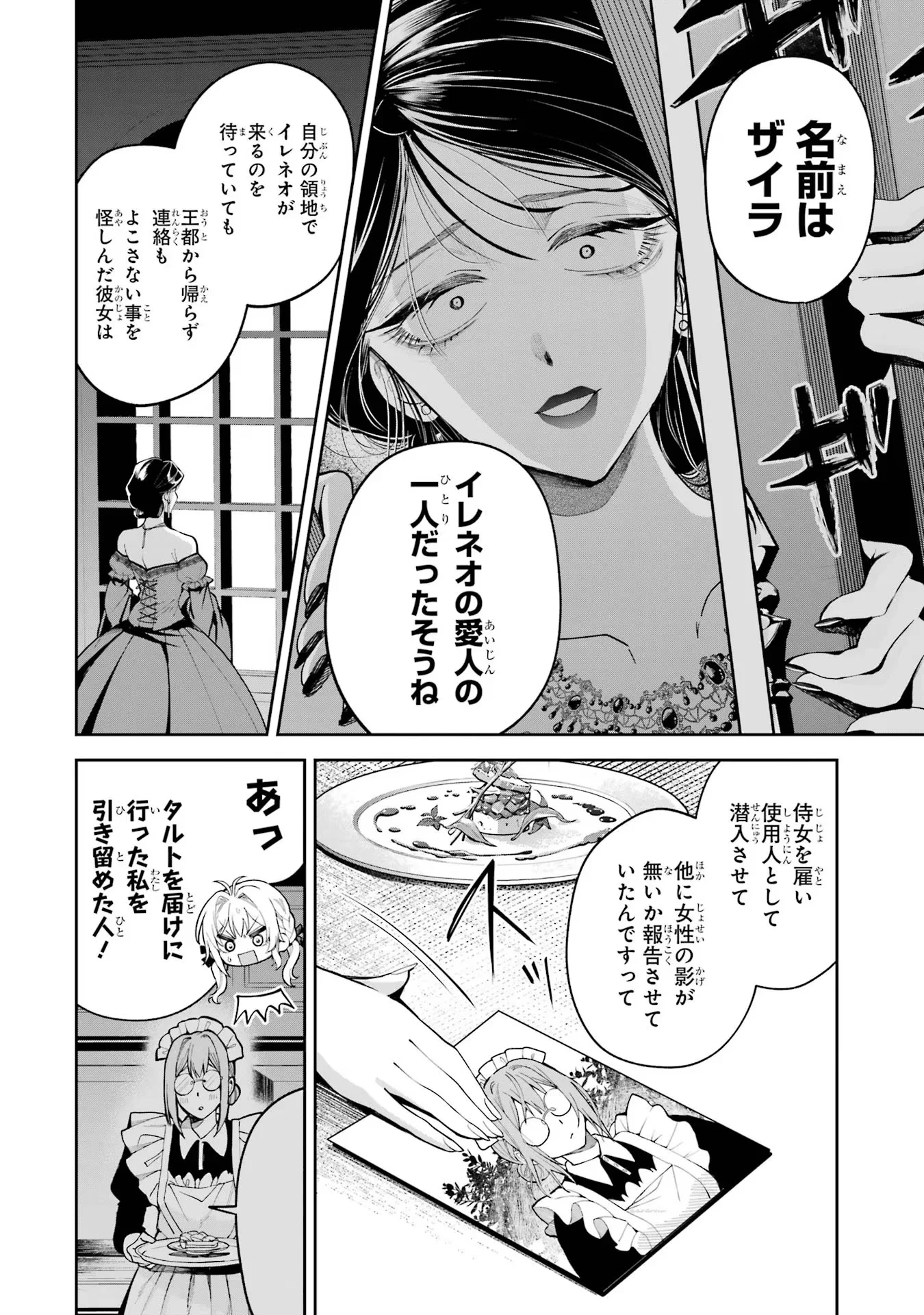 Nigashita Sakana wa Ookikatta ga Tsuriageta Sakana ga Ookisugita Ken Chapter 16 20ページ