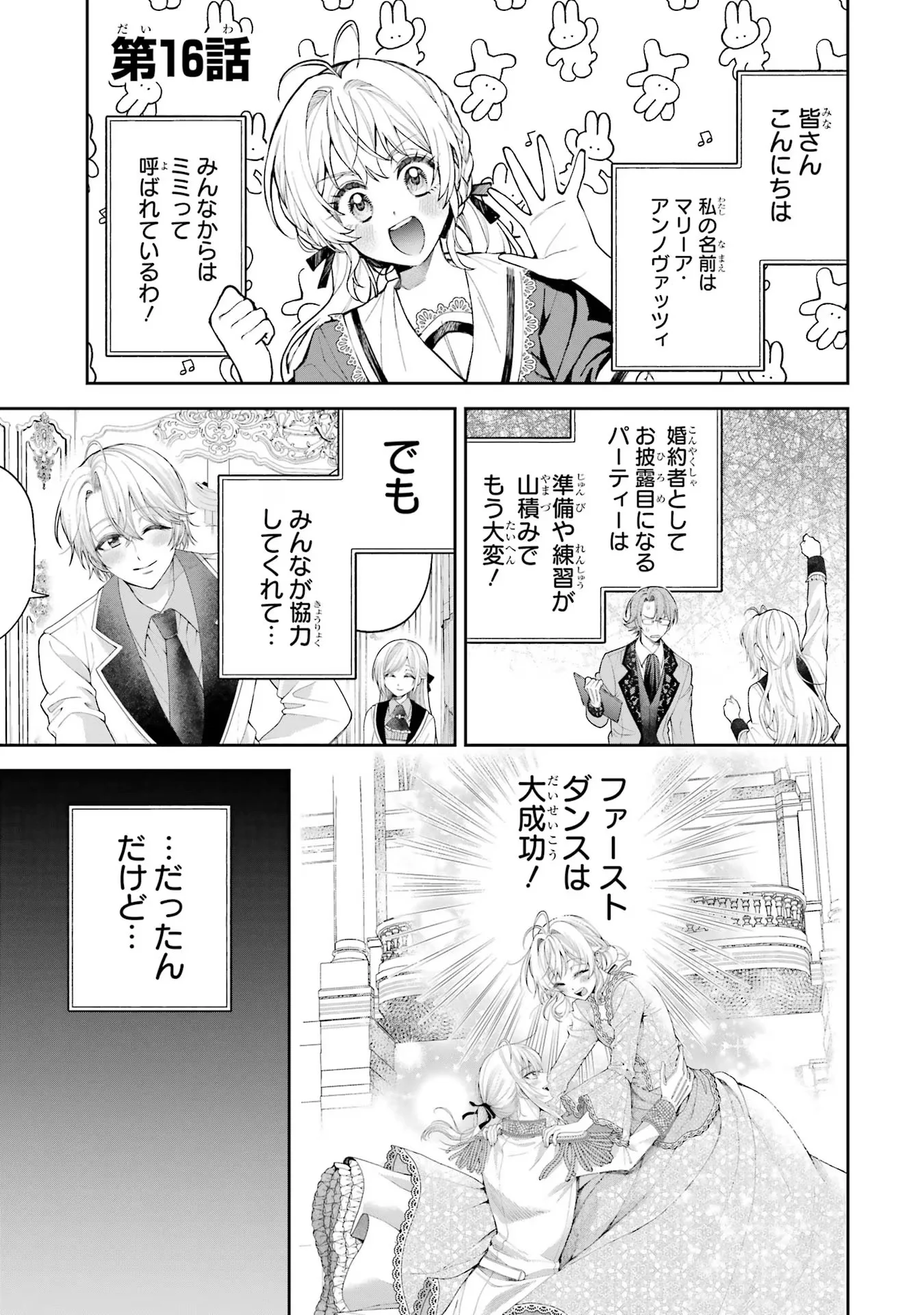 Nigashita Sakana wa Ookikatta ga Tsuriageta Sakana ga Ookisugita Ken Chapter 16 3ページ
