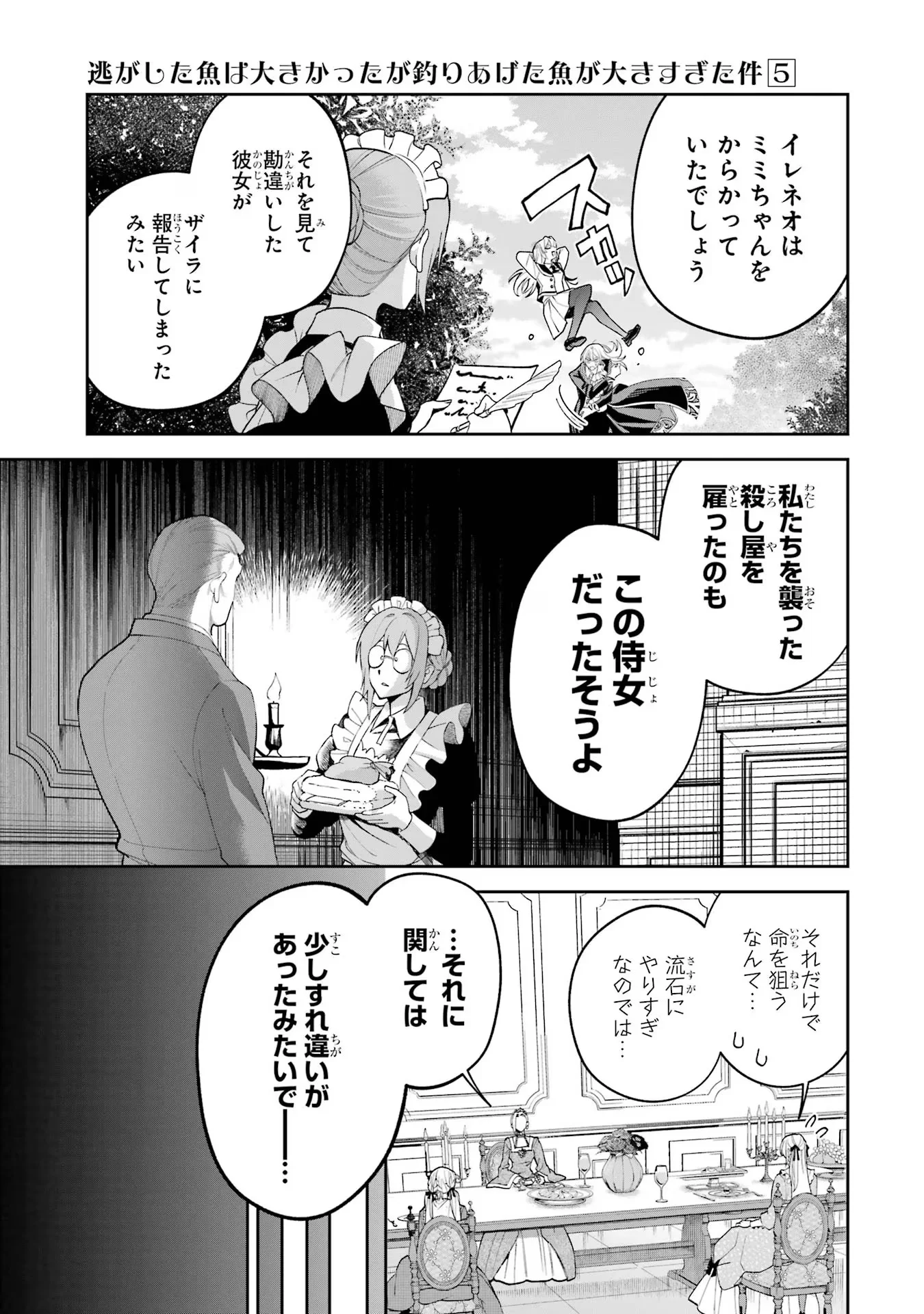 Nigashita Sakana wa Ookikatta ga Tsuriageta Sakana ga Ookisugita Ken Chapter 16 21ページ