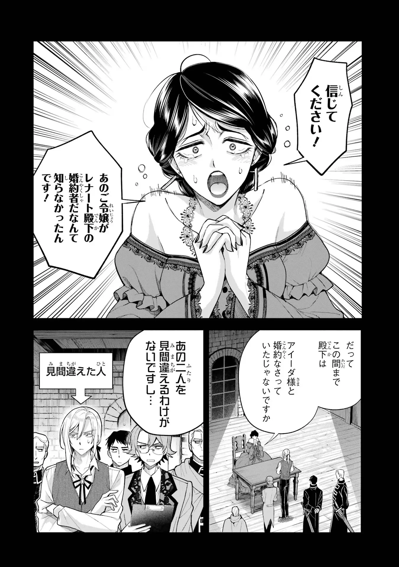 Nigashita Sakana wa Ookikatta ga Tsuriageta Sakana ga Ookisugita Ken Chapter 16 22ページ