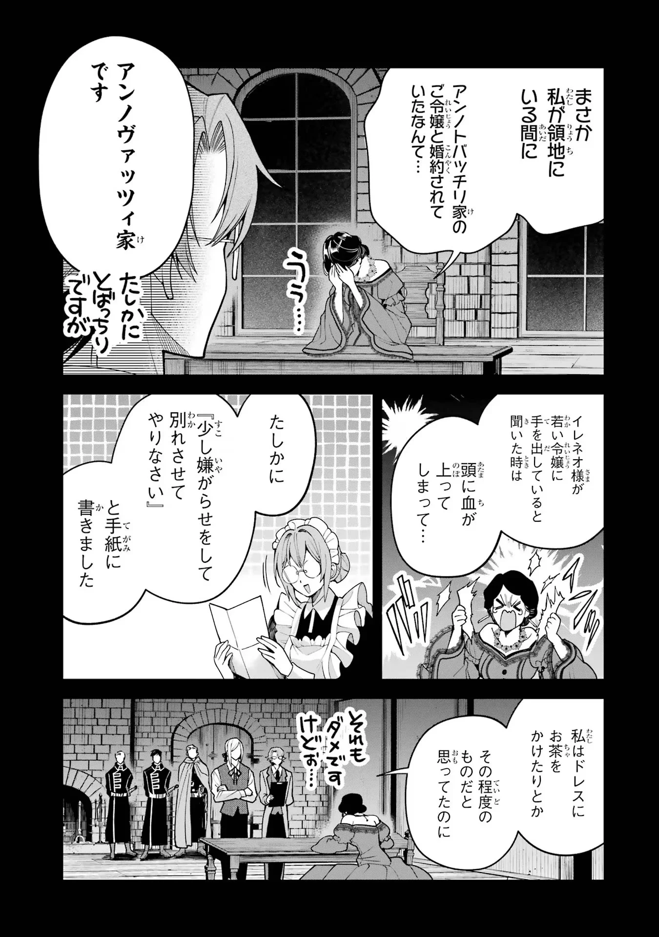 Nigashita Sakana wa Ookikatta ga Tsuriageta Sakana ga Ookisugita Ken Chapter 16 23ページ