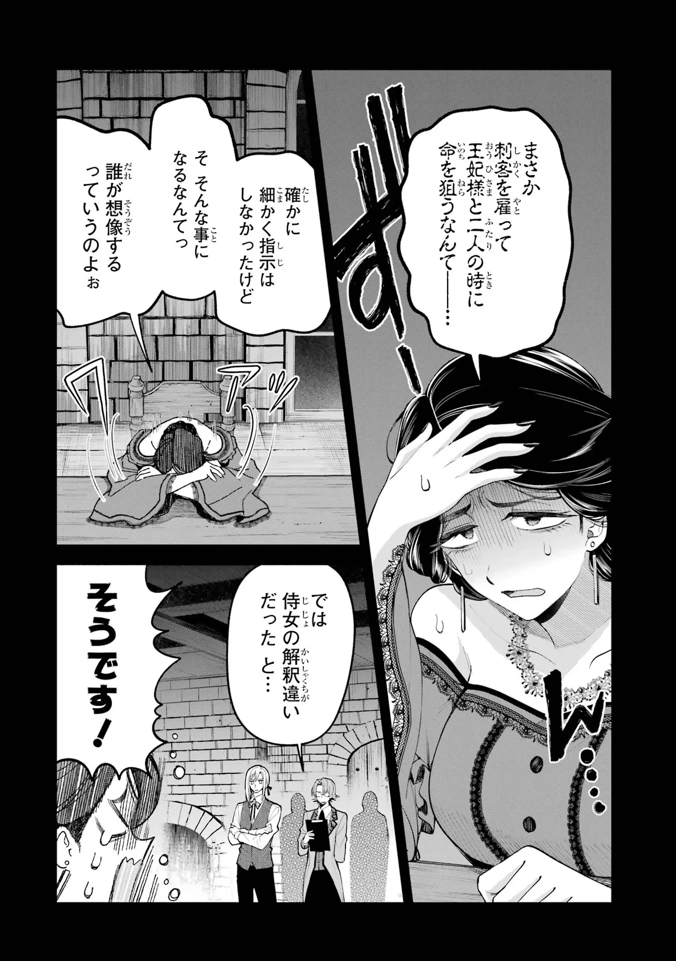 Nigashita Sakana wa Ookikatta ga Tsuriageta Sakana ga Ookisugita Ken Chapter 16 24ページ
