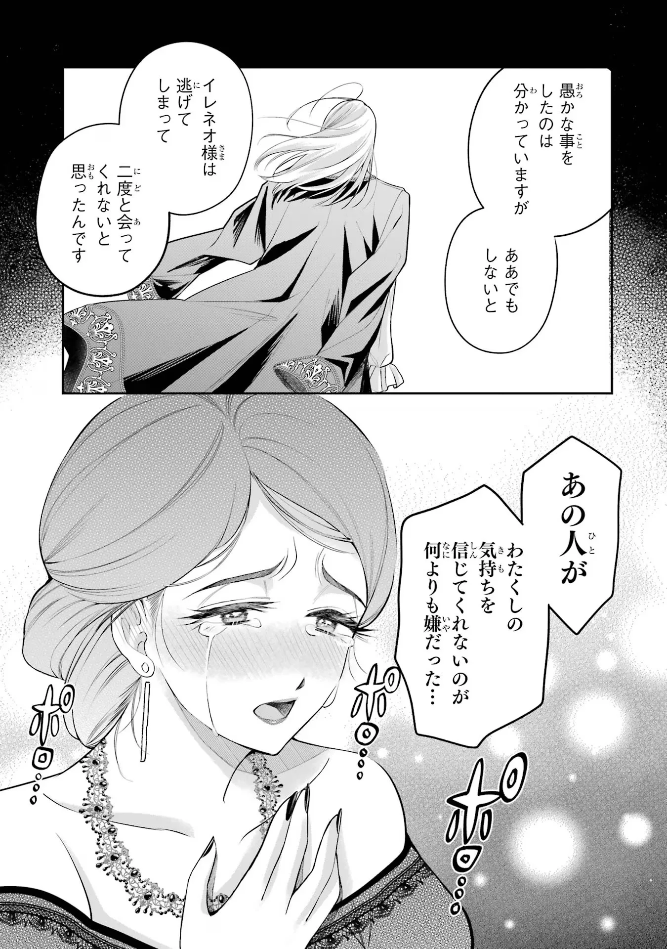 Nigashita Sakana wa Ookikatta ga Tsuriageta Sakana ga Ookisugita Ken Chapter 16 27ページ