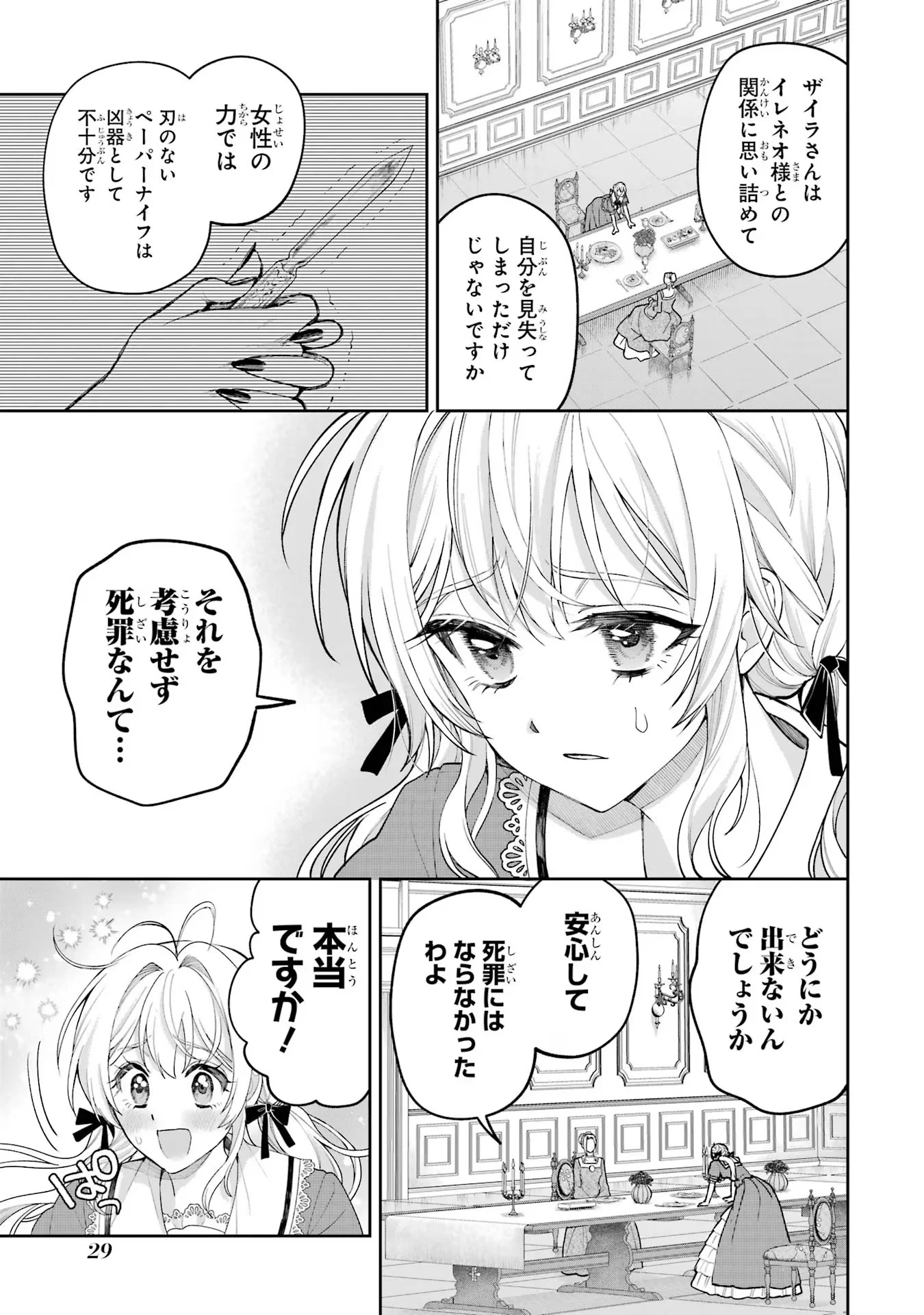 Nigashita Sakana wa Ookikatta ga Tsuriageta Sakana ga Ookisugita Ken Chapter 16 29ページ