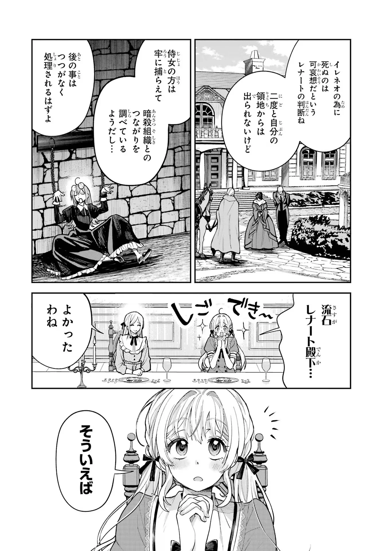 Nigashita Sakana wa Ookikatta ga Tsuriageta Sakana ga Ookisugita Ken Chapter 16 30ページ