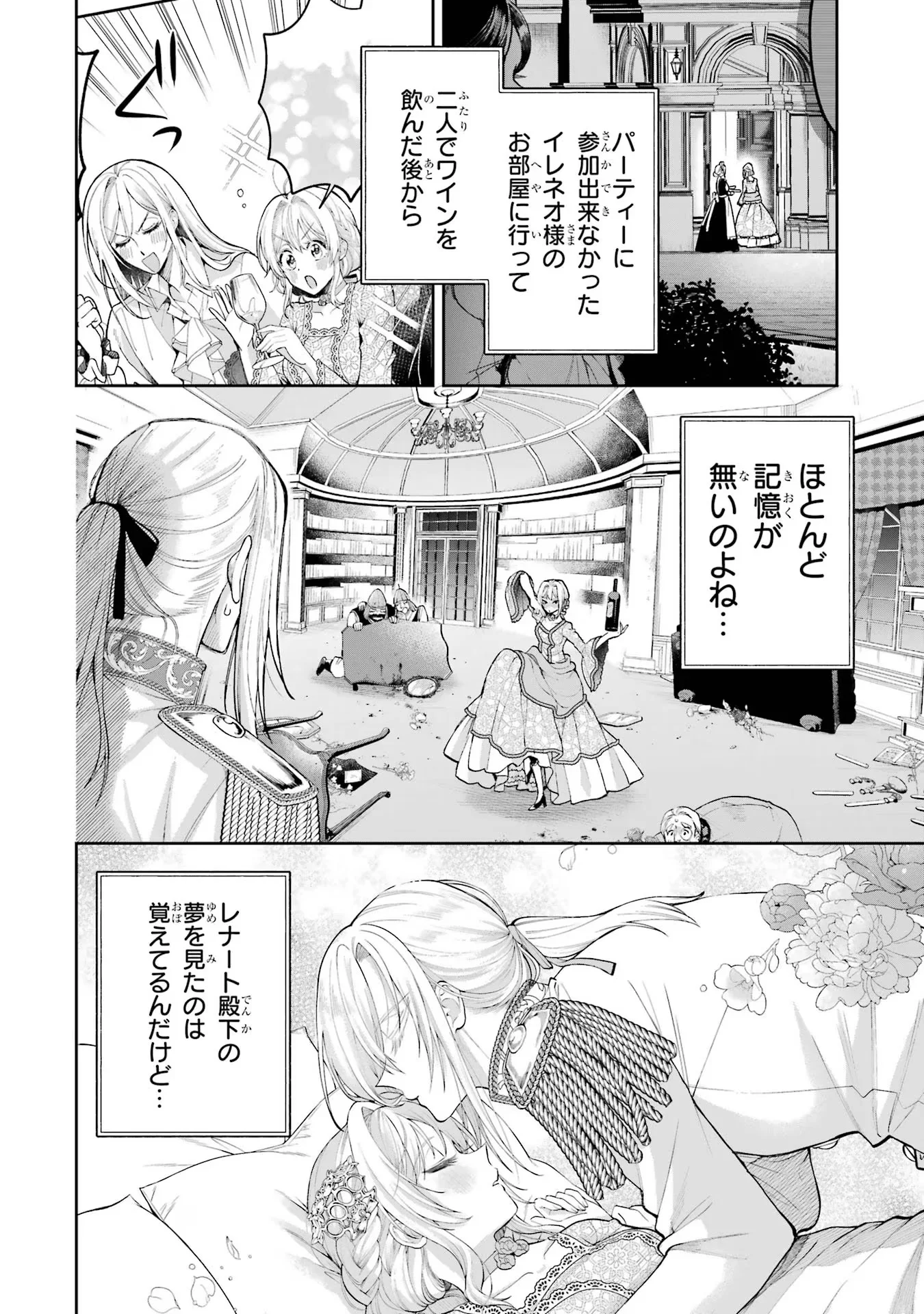 Nigashita Sakana wa Ookikatta ga Tsuriageta Sakana ga Ookisugita Ken Chapter 16 4ページ