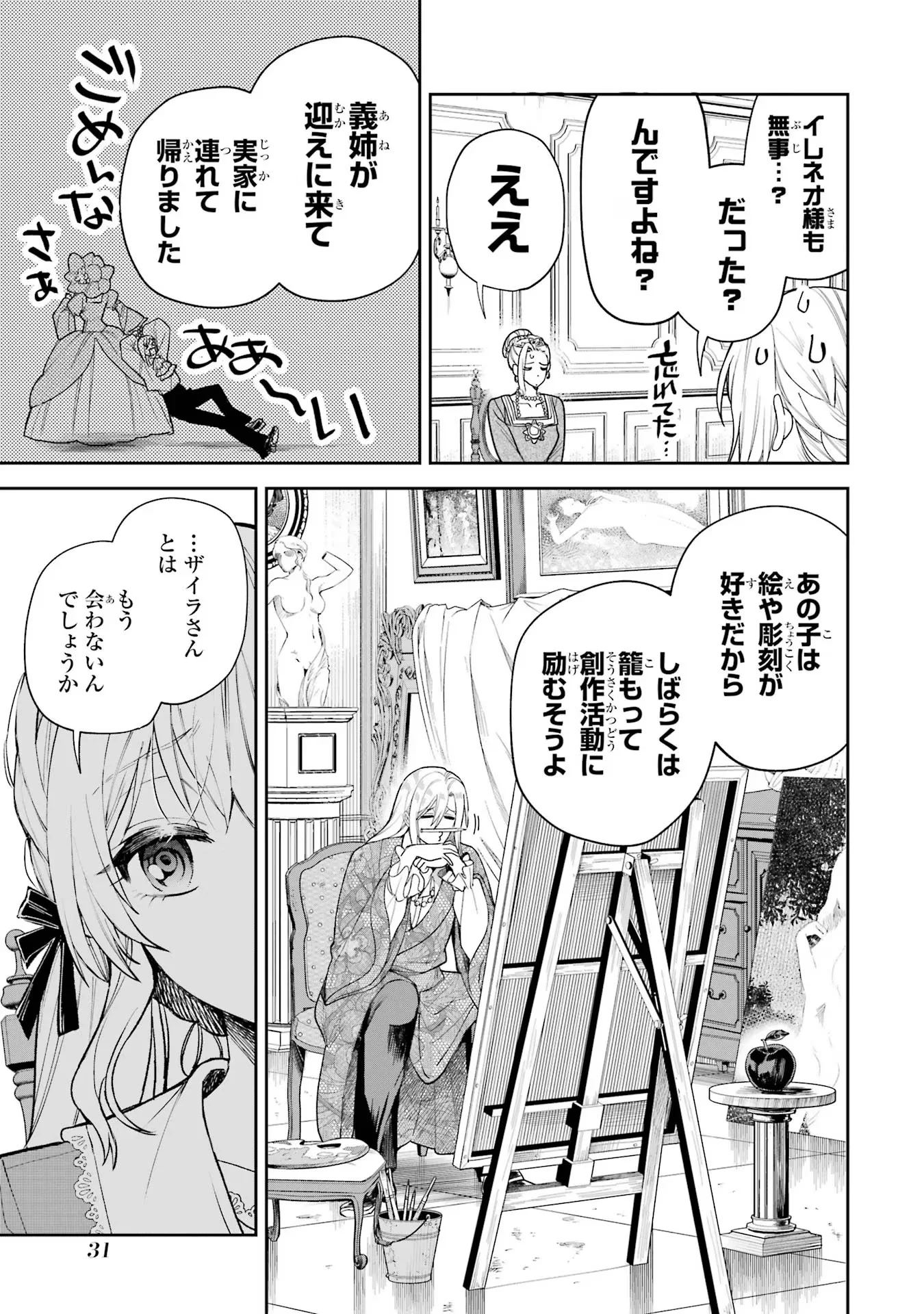 Nigashita Sakana wa Ookikatta ga Tsuriageta Sakana ga Ookisugita Ken Chapter 16 31ページ