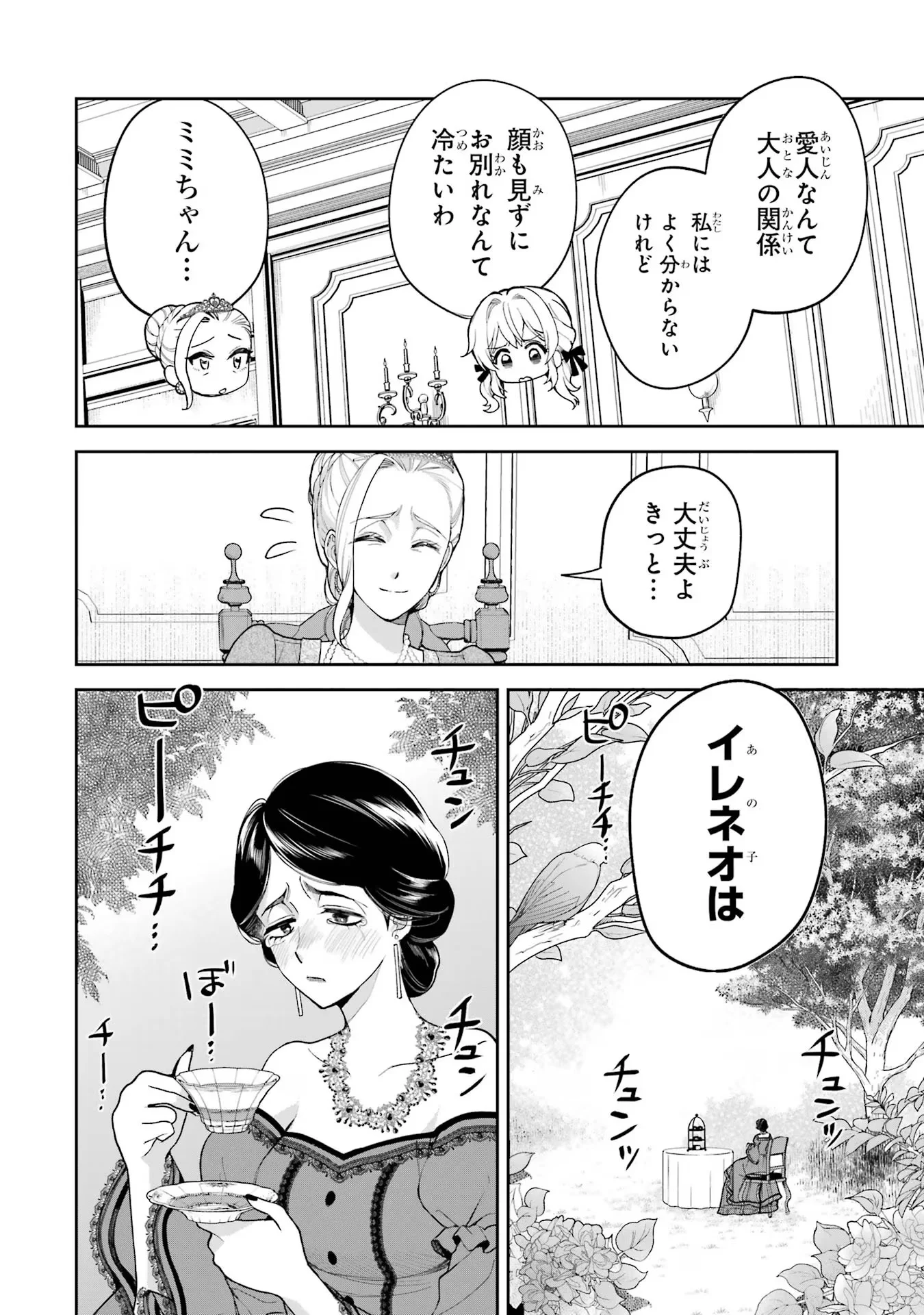 Nigashita Sakana wa Ookikatta ga Tsuriageta Sakana ga Ookisugita Ken Chapter 16 32ページ