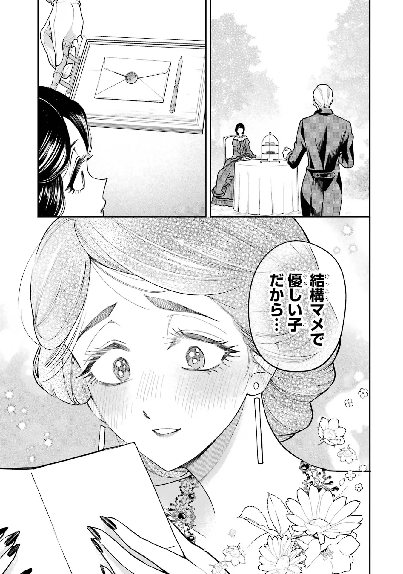 Nigashita Sakana wa Ookikatta ga Tsuriageta Sakana ga Ookisugita Ken Chapter 16 33ページ