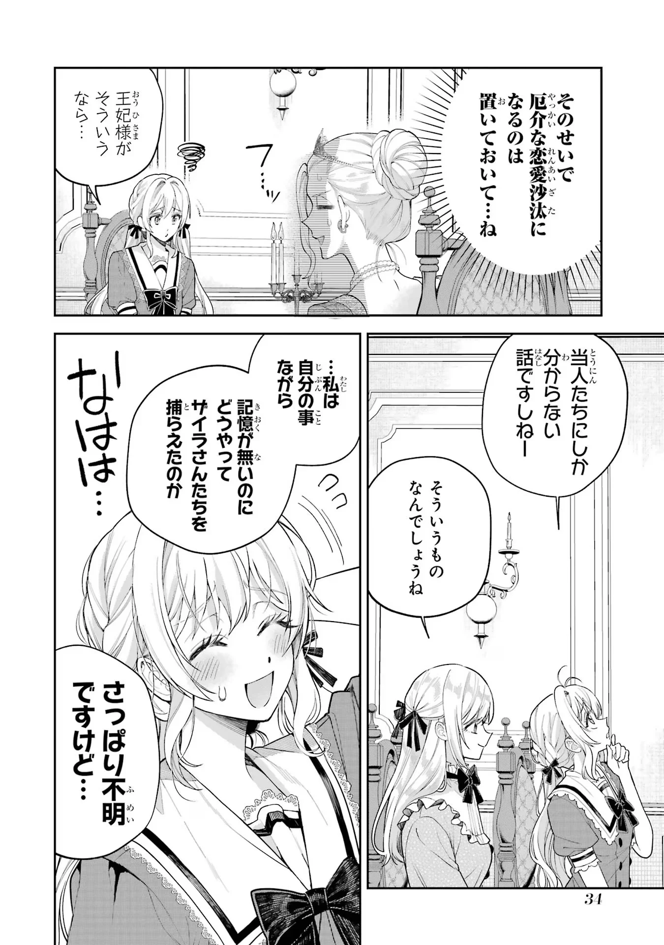 Nigashita Sakana wa Ookikatta ga Tsuriageta Sakana ga Ookisugita Ken Chapter 16 34ページ