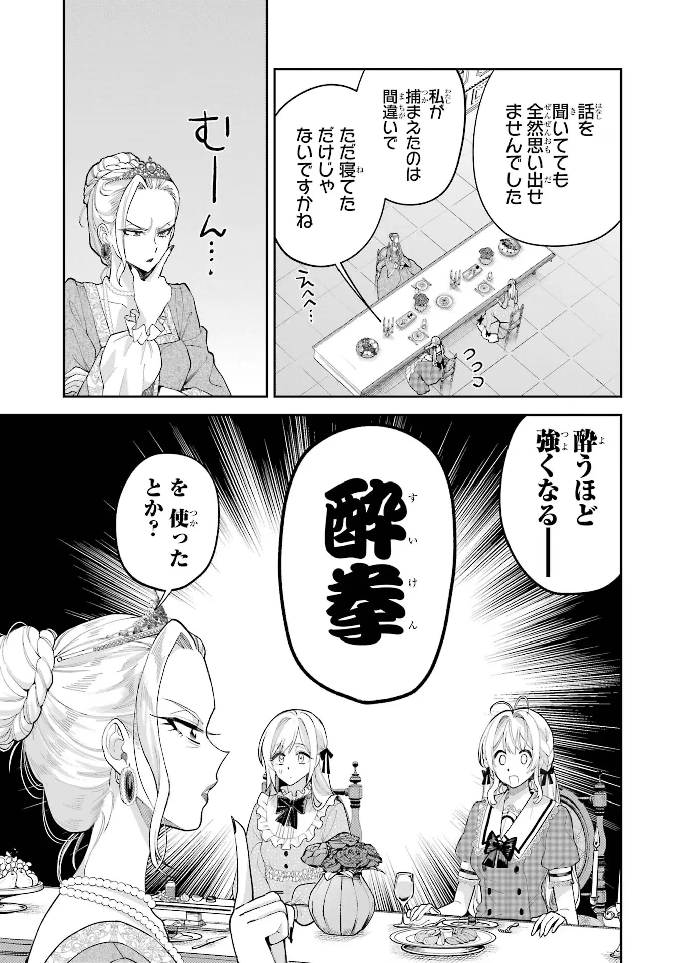 Nigashita Sakana wa Ookikatta ga Tsuriageta Sakana ga Ookisugita Ken Chapter 16 35ページ