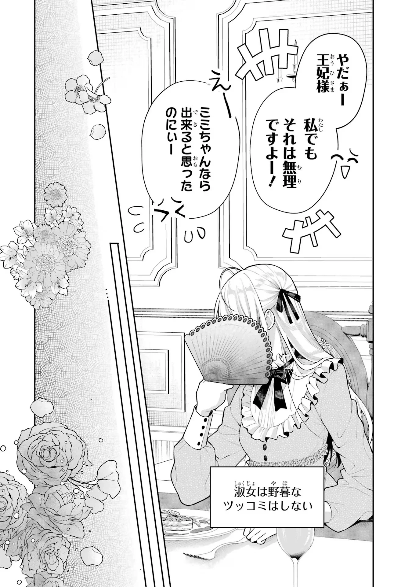 Nigashita Sakana wa Ookikatta ga Tsuriageta Sakana ga Ookisugita Ken Chapter 16 36ページ
