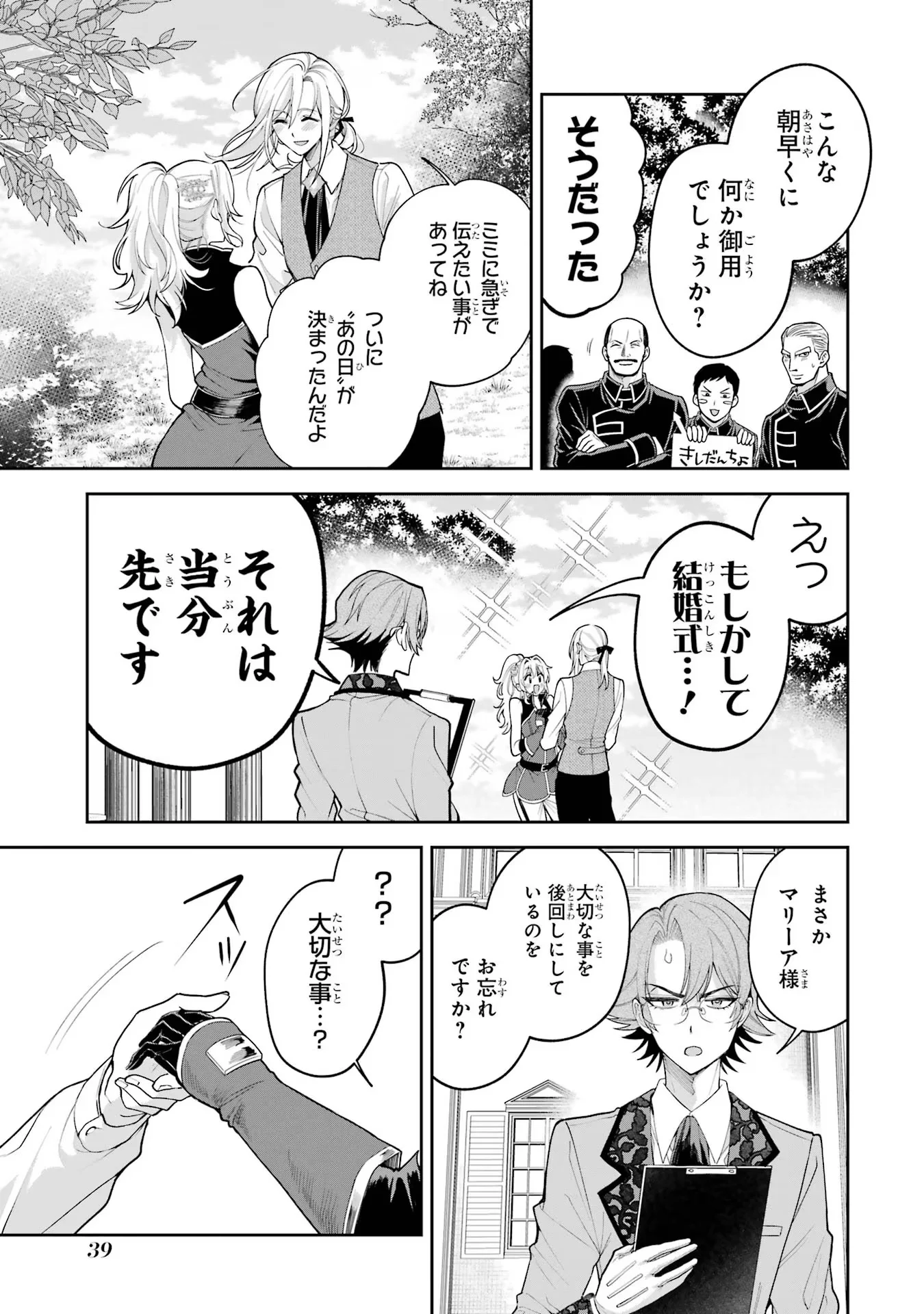 Nigashita Sakana wa Ookikatta ga Tsuriageta Sakana ga Ookisugita Ken Chapter 16 39ページ