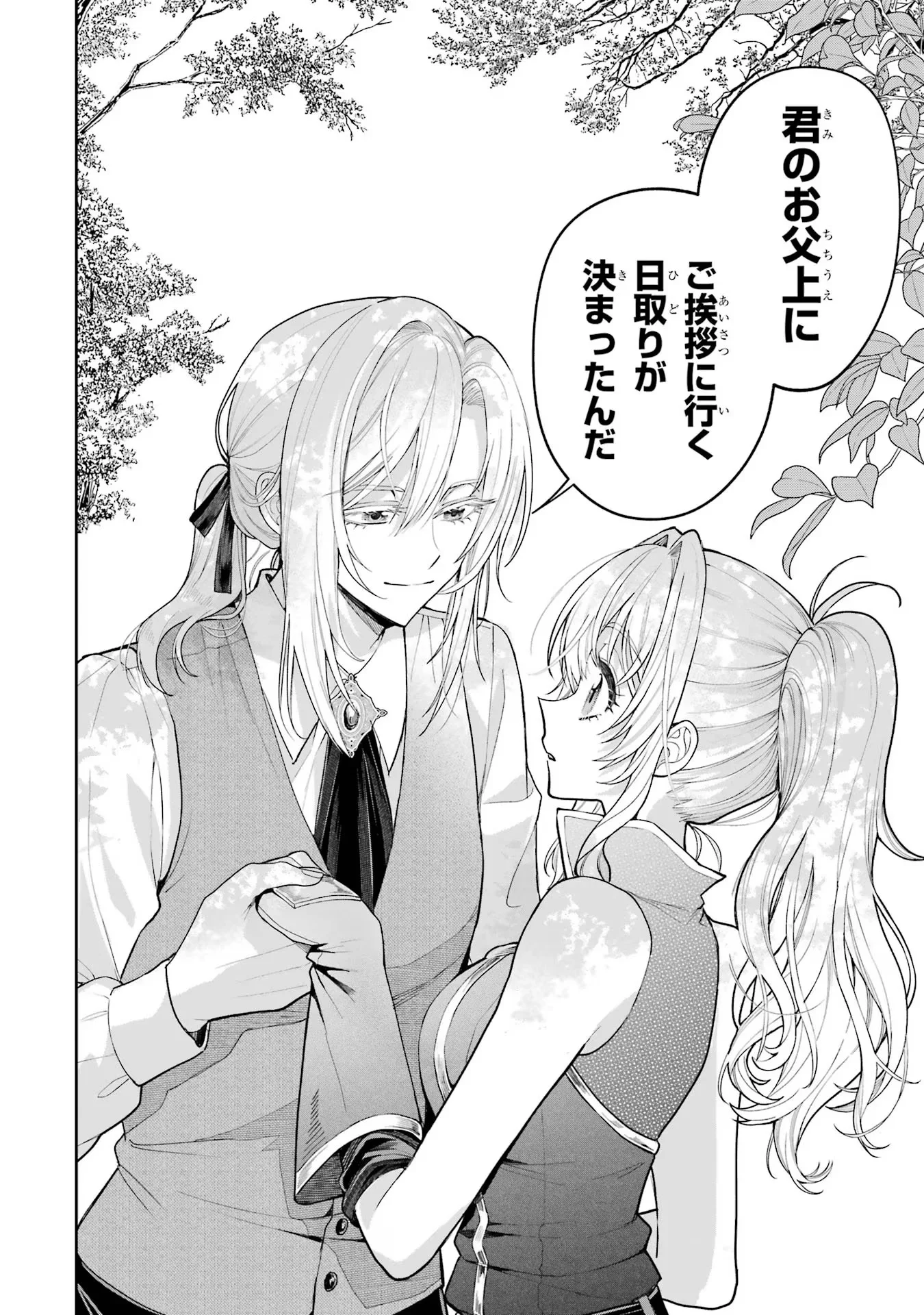 Nigashita Sakana wa Ookikatta ga Tsuriageta Sakana ga Ookisugita Ken Chapter 16 40ページ
