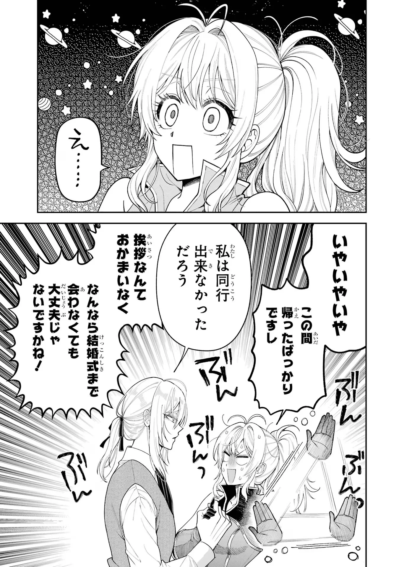 Nigashita Sakana wa Ookikatta ga Tsuriageta Sakana ga Ookisugita Ken Chapter 16 41ページ