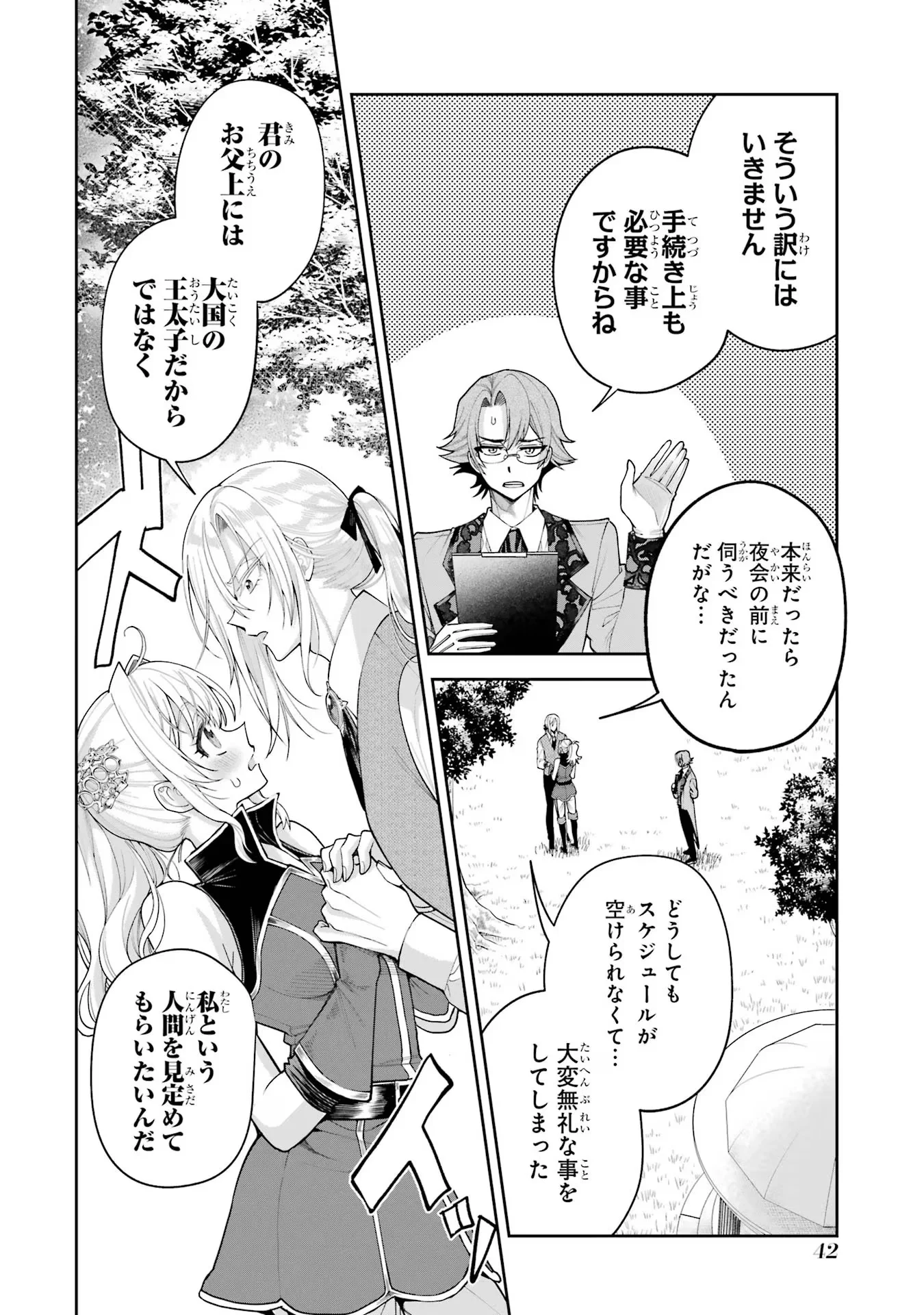 Nigashita Sakana wa Ookikatta ga Tsuriageta Sakana ga Ookisugita Ken Chapter 16 42ページ