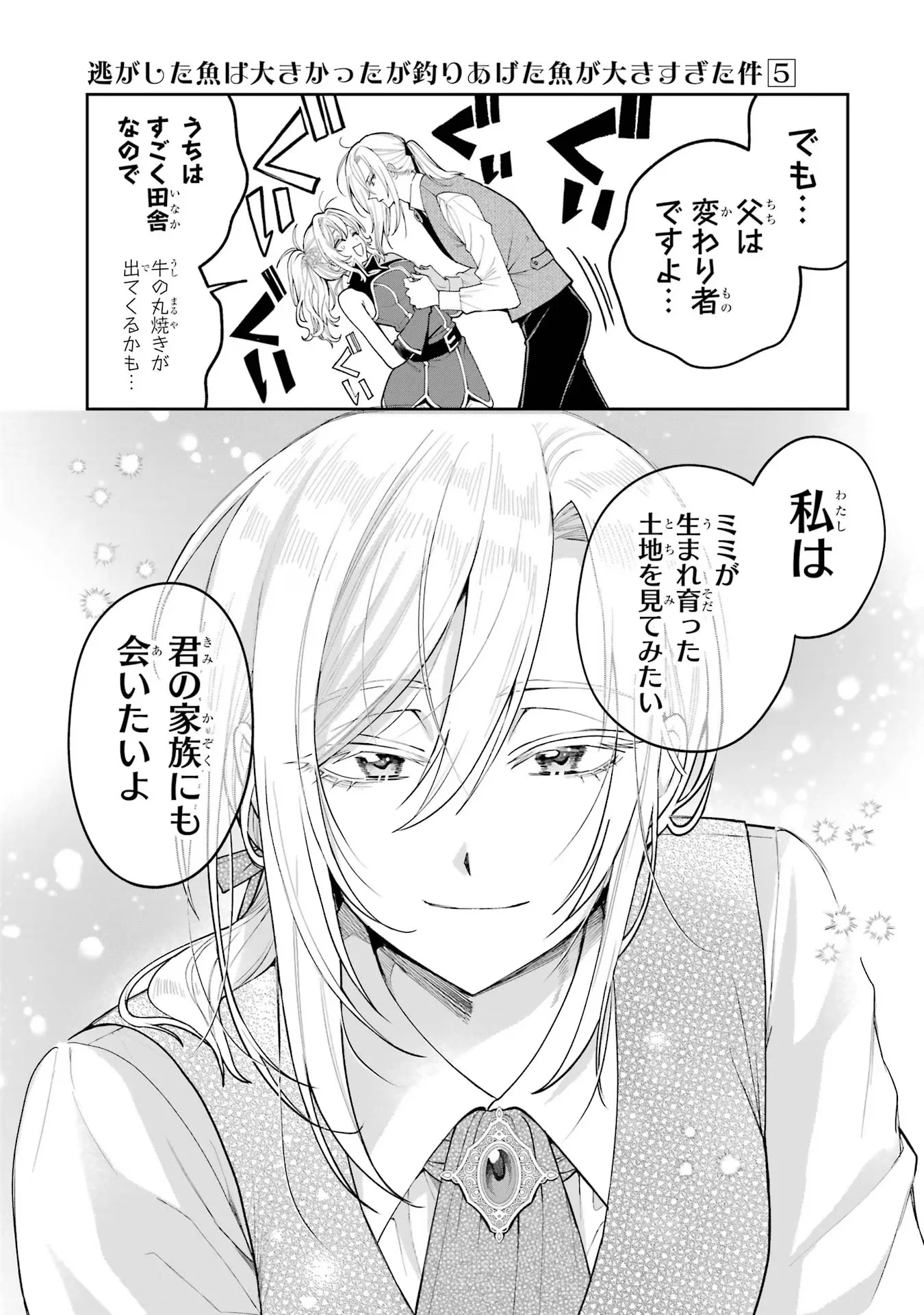 Nigashita Sakana wa Ookikatta ga Tsuriageta Sakana ga Ookisugita Ken Chapter 16 43ページ