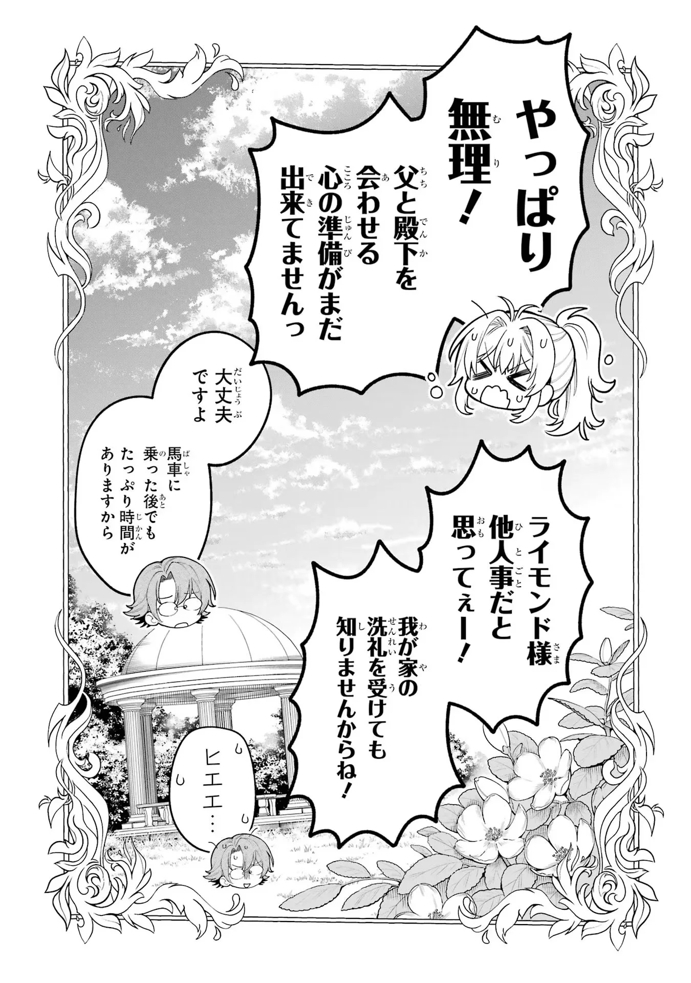 Nigashita Sakana wa Ookikatta ga Tsuriageta Sakana ga Ookisugita Ken Chapter 16 45ページ