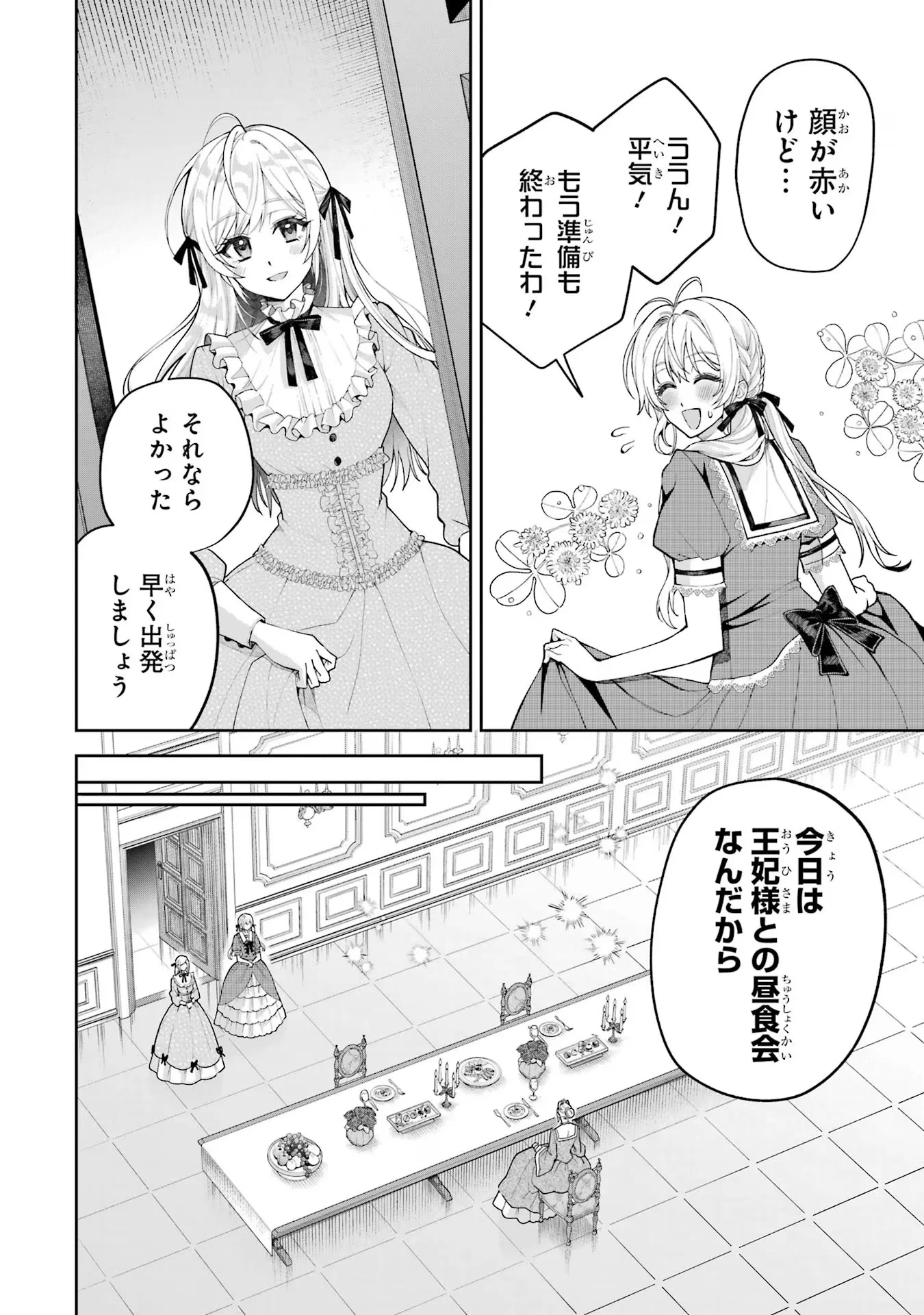 Nigashita Sakana wa Ookikatta ga Tsuriageta Sakana ga Ookisugita Ken Chapter 16 6ページ