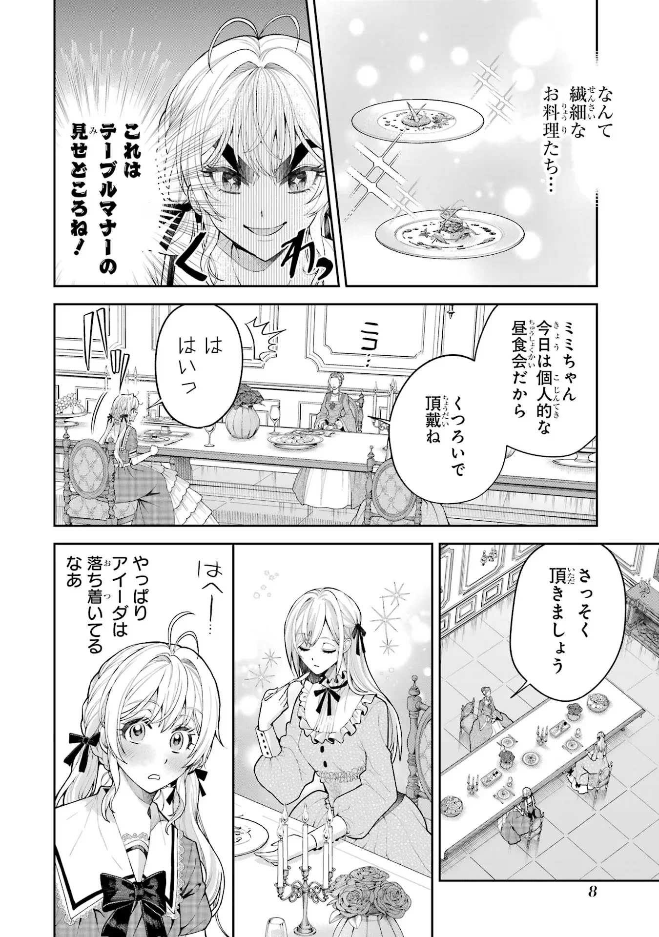 Nigashita Sakana wa Ookikatta ga Tsuriageta Sakana ga Ookisugita Ken Chapter 16 8ページ