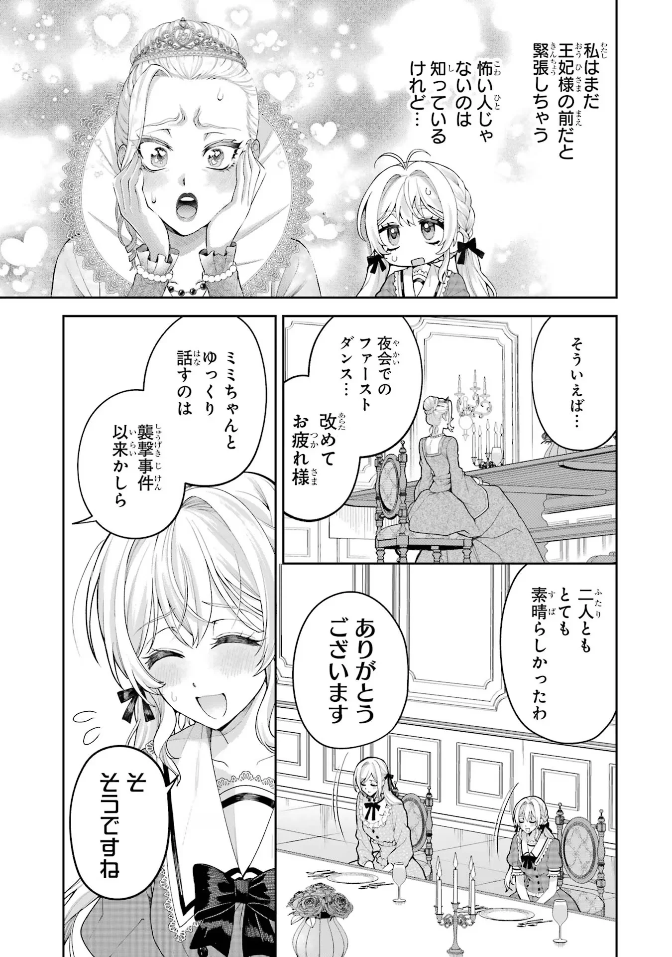 Nigashita Sakana wa Ookikatta ga Tsuriageta Sakana ga Ookisugita Ken Chapter 16 9ページ