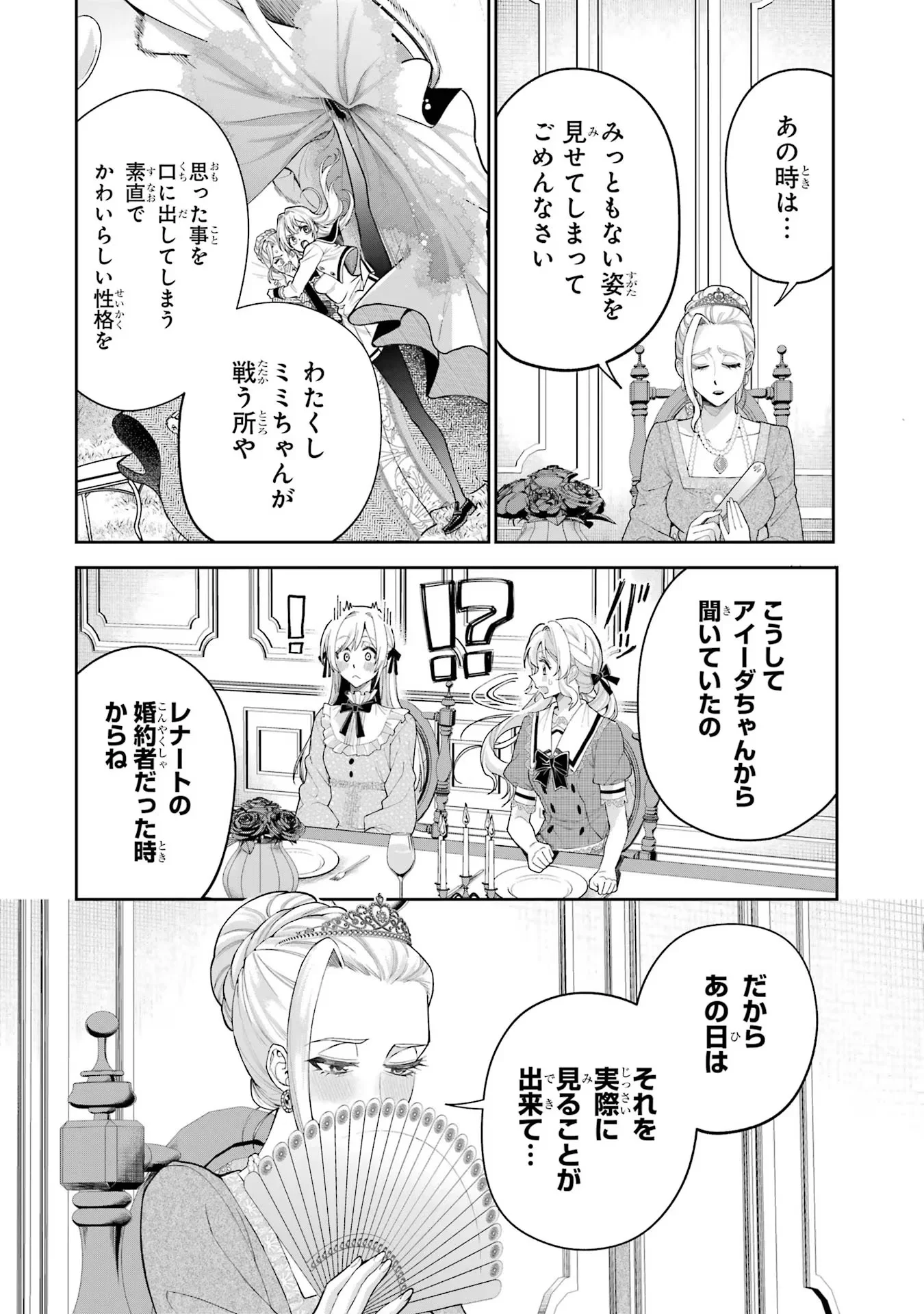Nigashita Sakana wa Ookikatta ga Tsuriageta Sakana ga Ookisugita Ken Chapter 16 10ページ