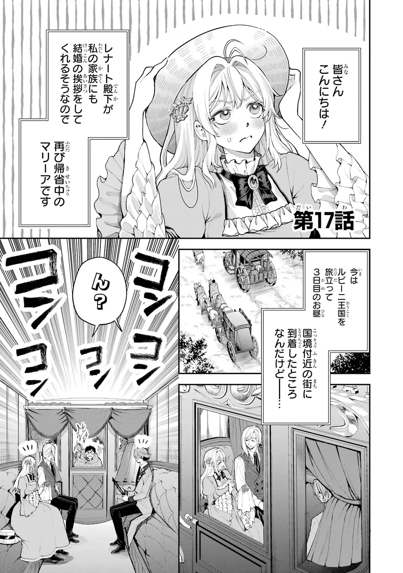Nigashita Sakana wa Ookikatta ga Tsuriageta Sakana ga Ookisugita Ken Chapter 17 1ページ