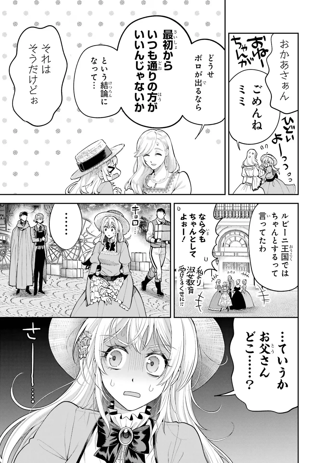 Nigashita Sakana wa Ookikatta ga Tsuriageta Sakana ga Ookisugita Ken Chapter 17 11ページ