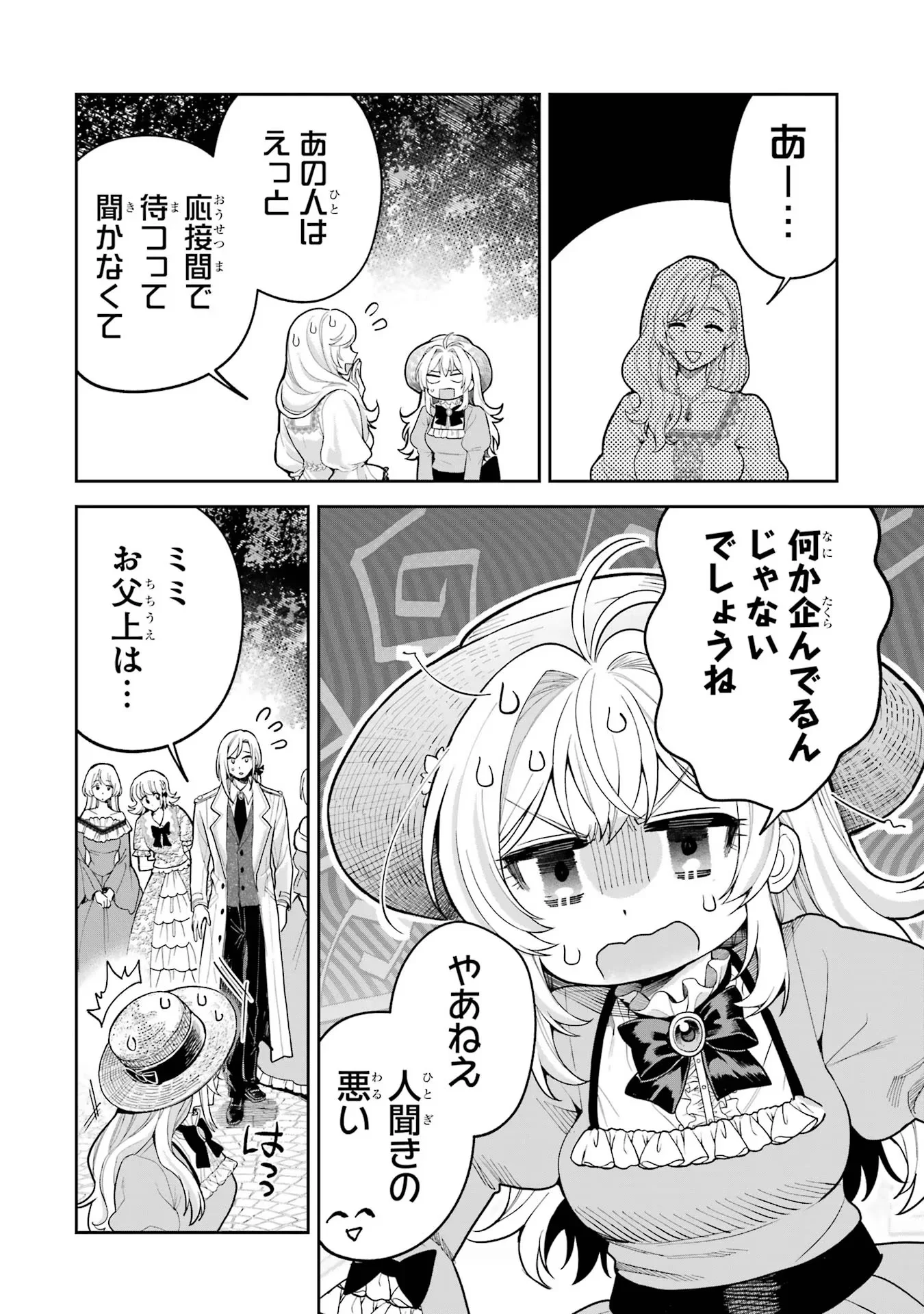 Nigashita Sakana wa Ookikatta ga Tsuriageta Sakana ga Ookisugita Ken Chapter 17 12ページ