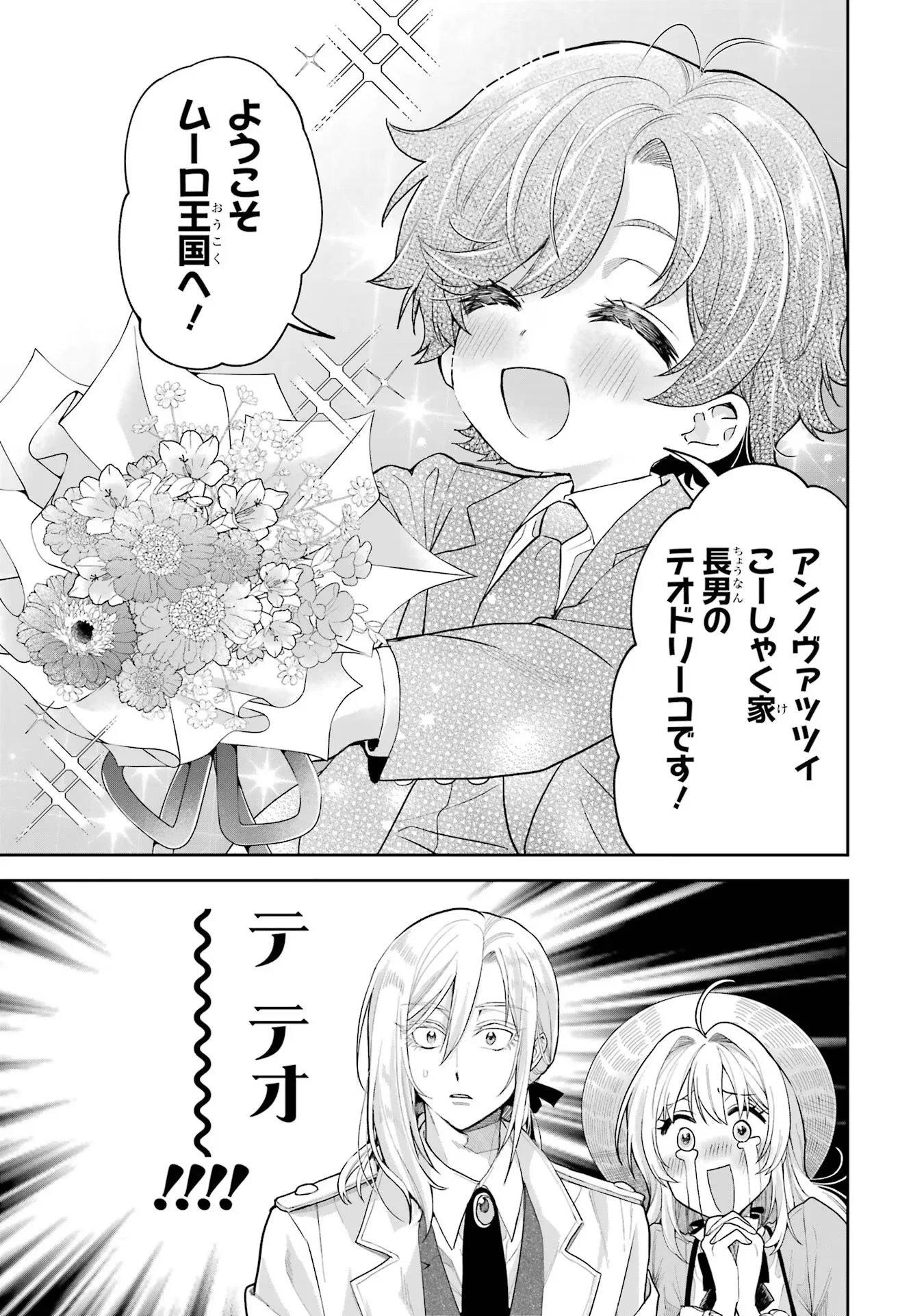 Nigashita Sakana wa Ookikatta ga Tsuriageta Sakana ga Ookisugita Ken Chapter 17 15ページ
