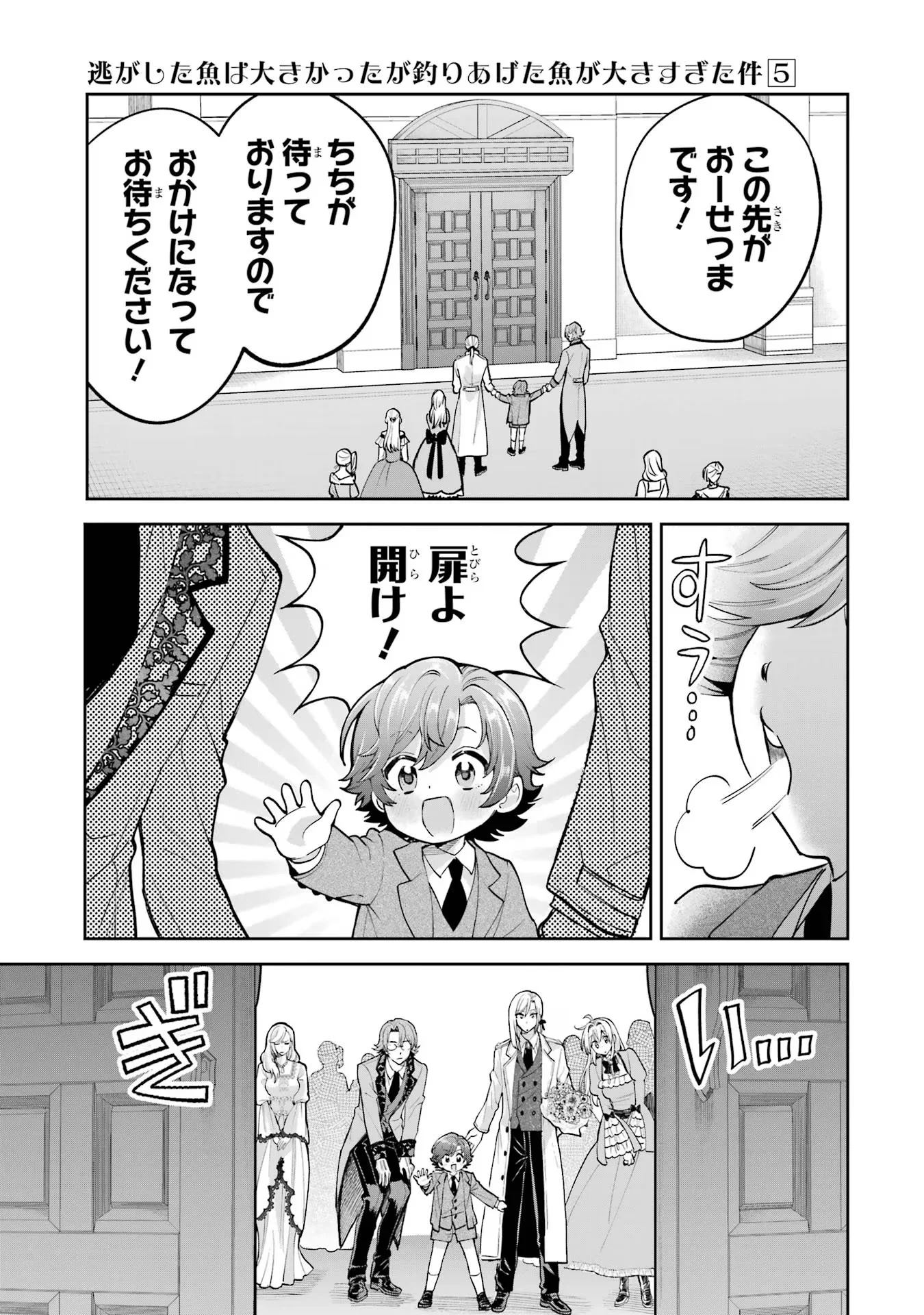 Nigashita Sakana wa Ookikatta ga Tsuriageta Sakana ga Ookisugita Ken Chapter 17 19ページ