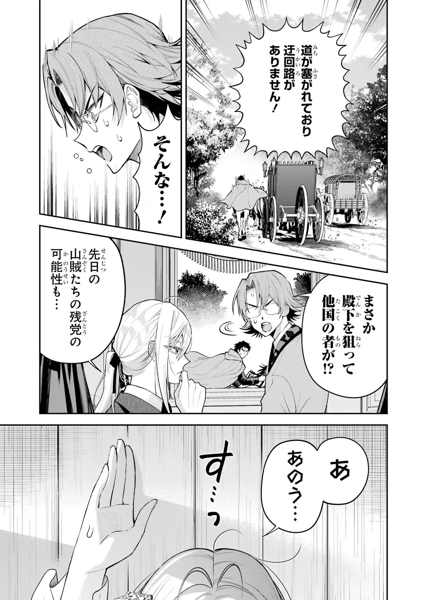 Nigashita Sakana wa Ookikatta ga Tsuriageta Sakana ga Ookisugita Ken Chapter 17 3ページ