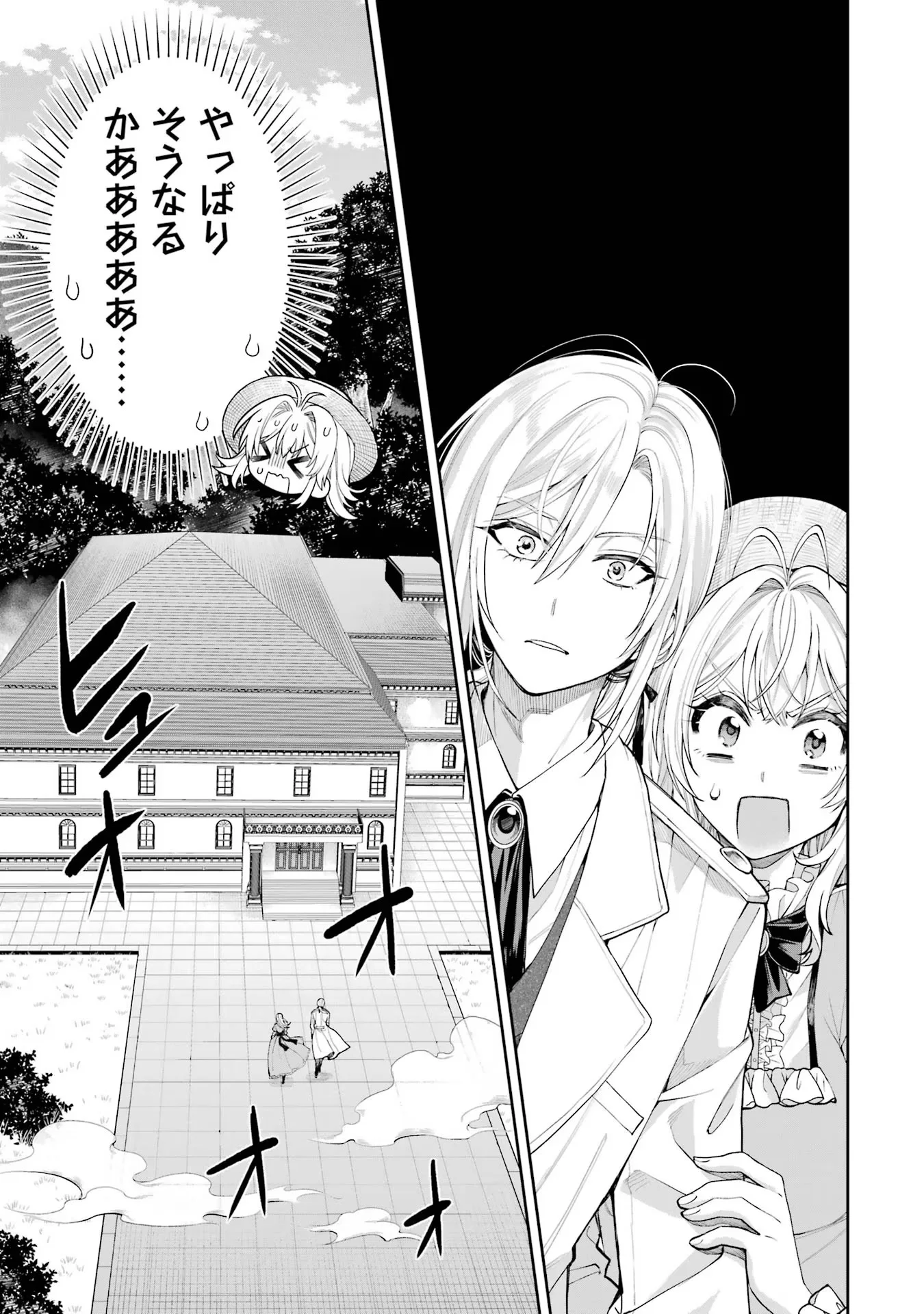 Nigashita Sakana wa Ookikatta ga Tsuriageta Sakana ga Ookisugita Ken Chapter 17 21ページ