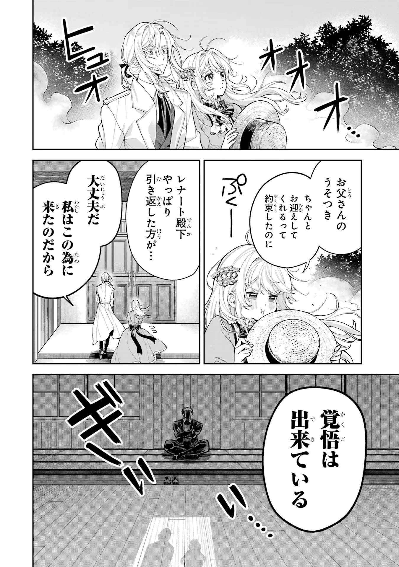 Nigashita Sakana wa Ookikatta ga Tsuriageta Sakana ga Ookisugita Ken Chapter 17 22ページ